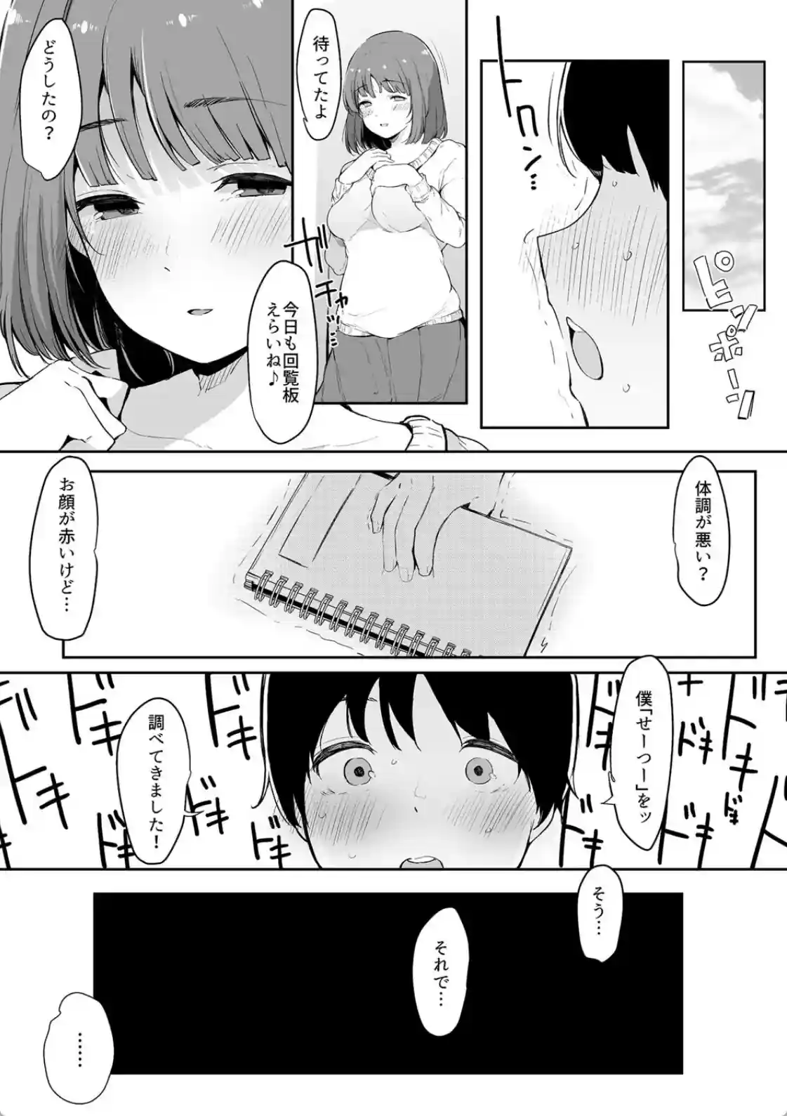 その辺りによくいる地味系女子たちがめちゃくちゃドスケベだった話 - 007