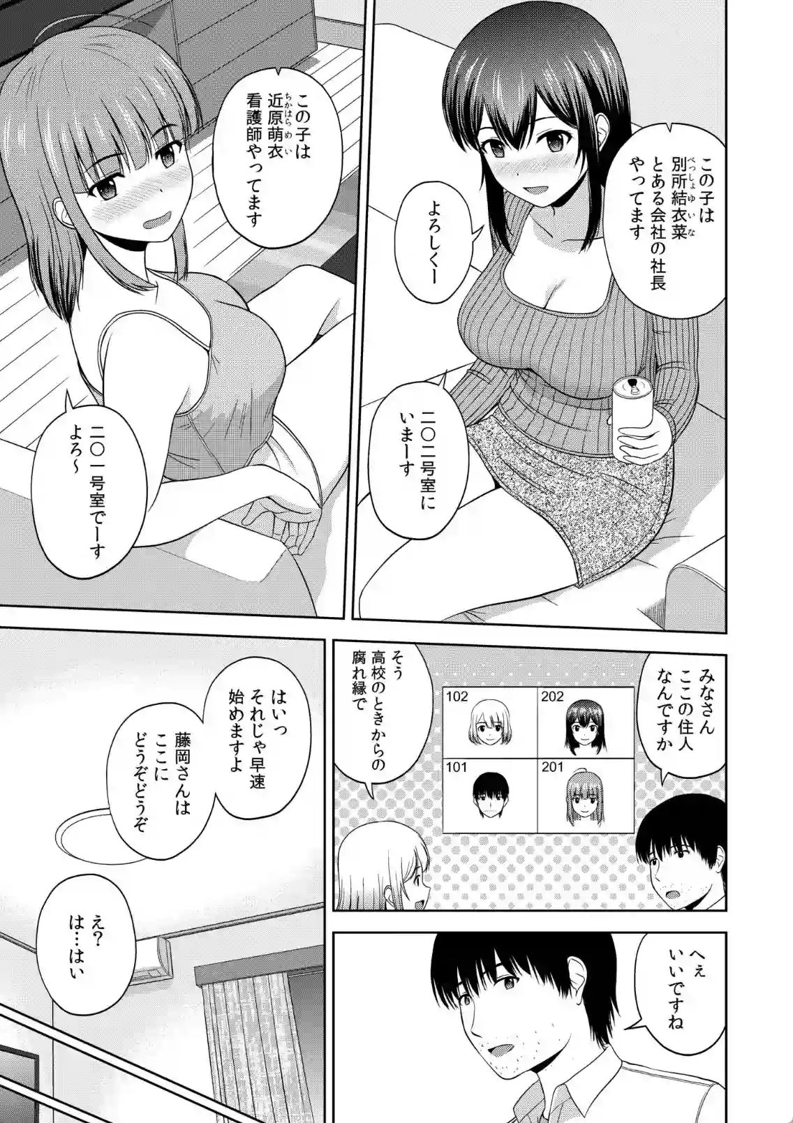 美女ぞろいのハーレムアパート〜救いのエッチで人生逆転〜 - 024