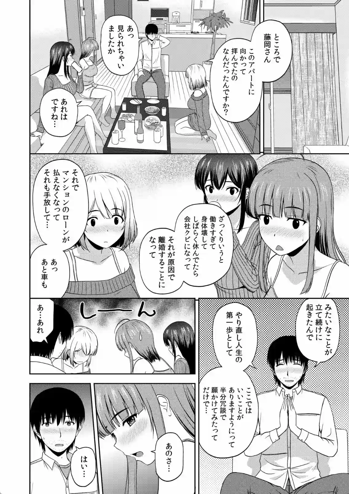 美女ぞろいのハーレムアパート〜救いのエッチで人生逆転〜 - 025