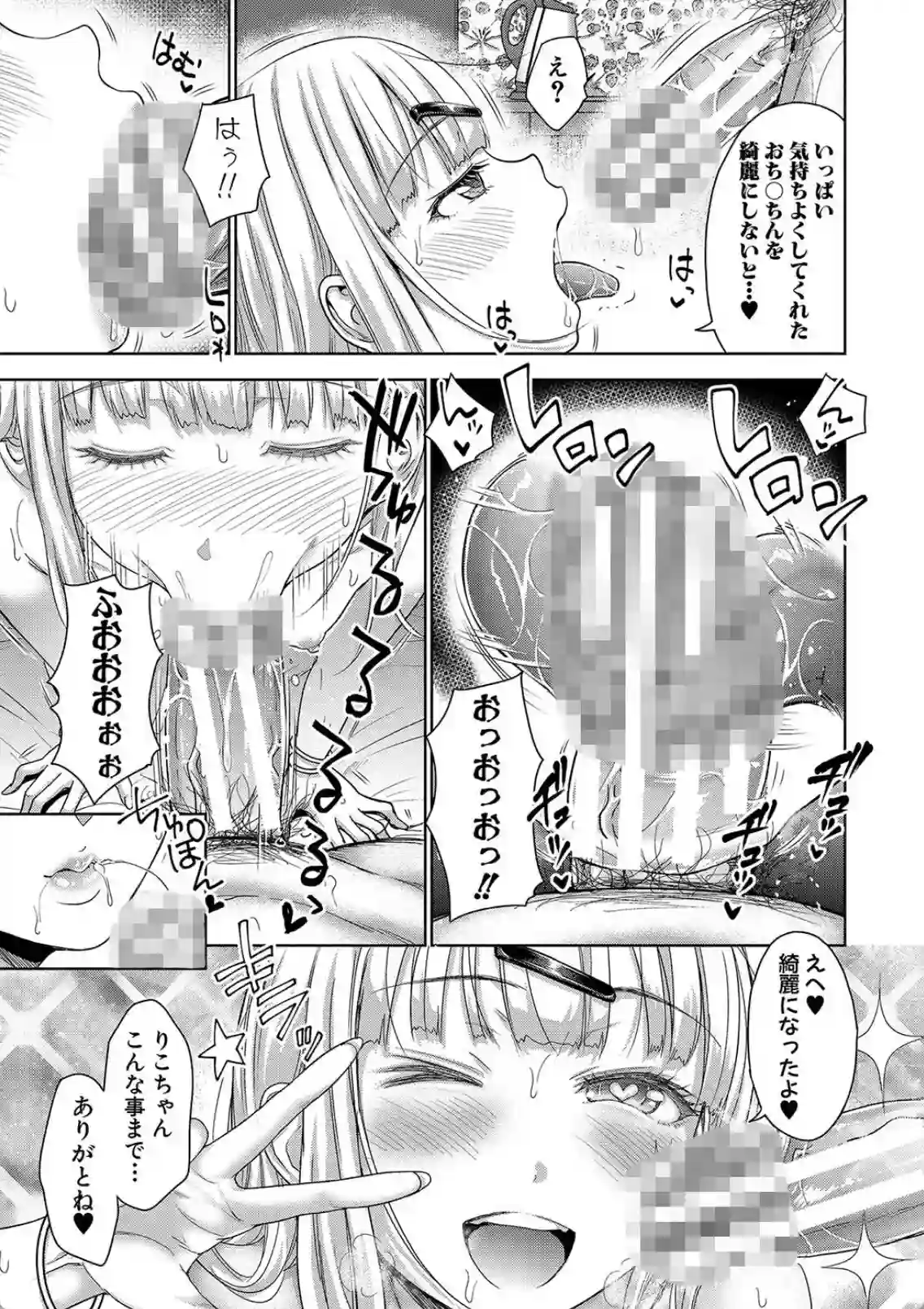 ぱぱかつ！もしパパ活相手が実は全員娘の友達と変装した娘だったら - 019