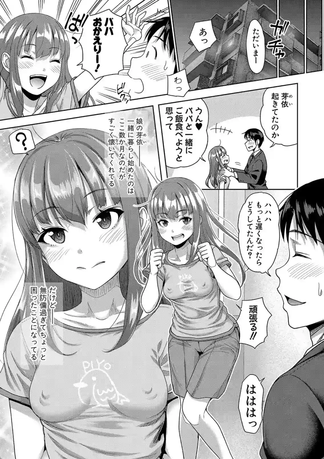 ぱぱかつ！もしパパ活相手が実は全員娘の友達と変装した娘だったら - 021