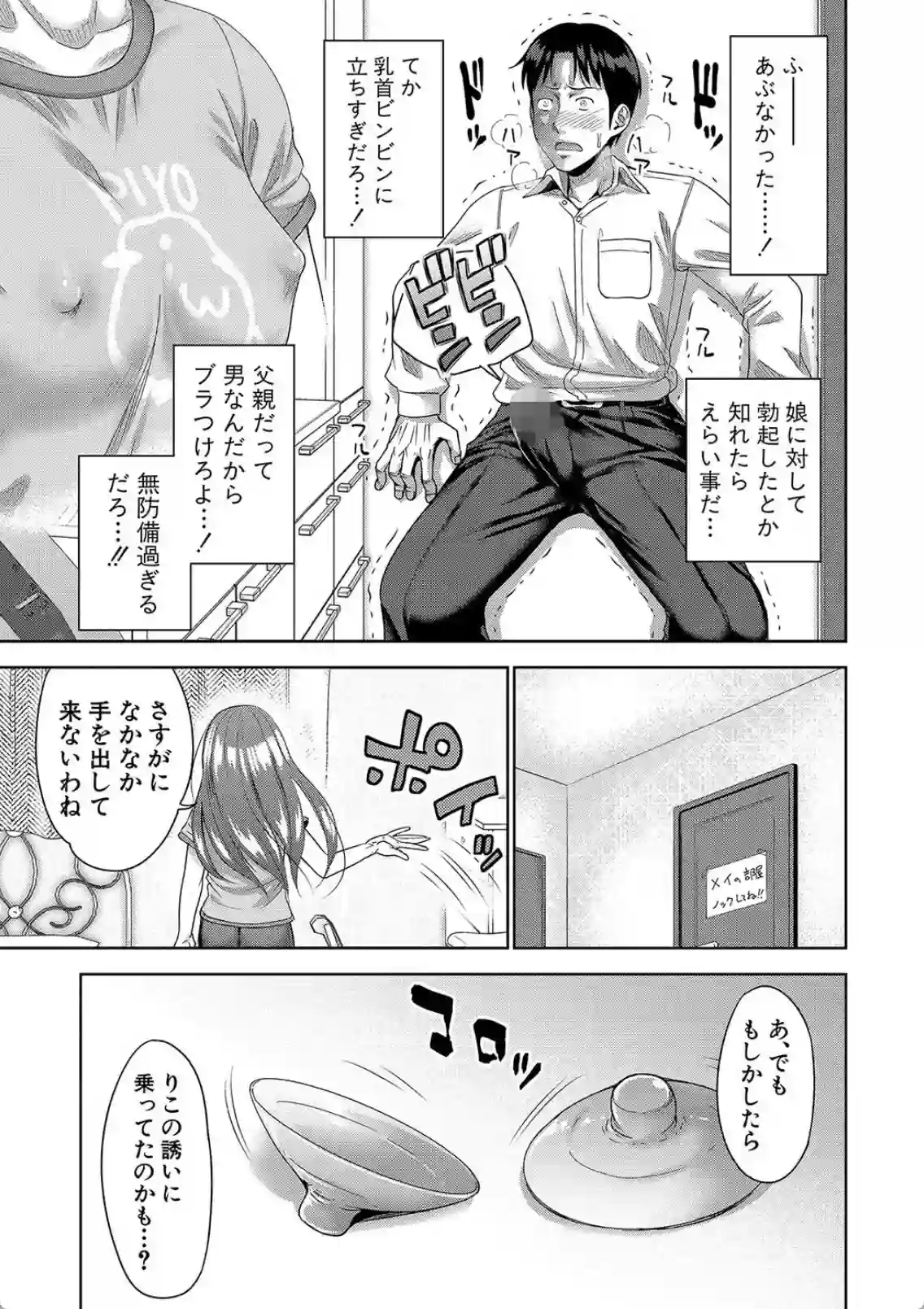 ぱぱかつ！もしパパ活相手が実は全員娘の友達と変装した娘だったら - 024