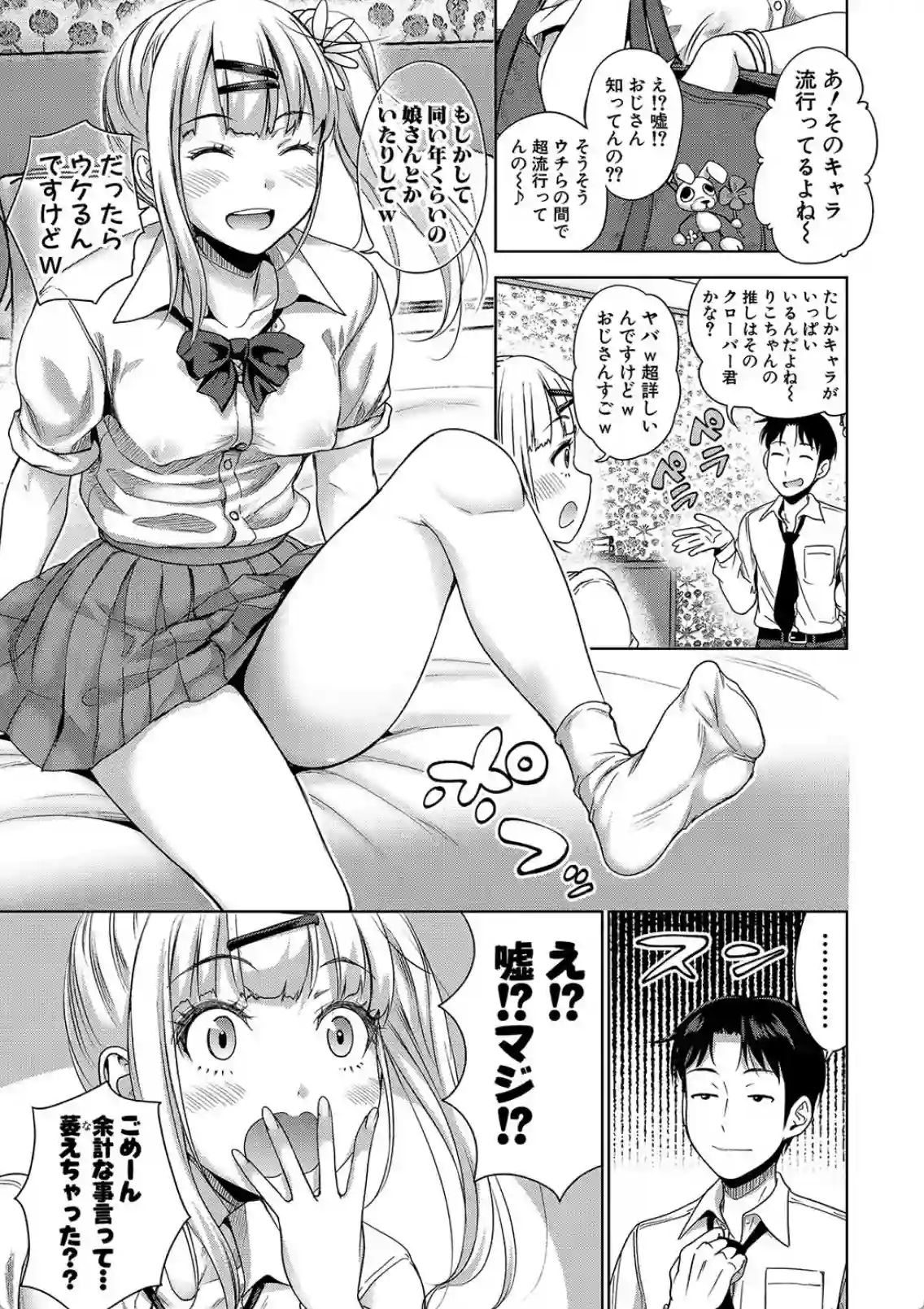 ぱぱかつ！もしパパ活相手が実は全員娘の友達と変装した娘だったら - 026