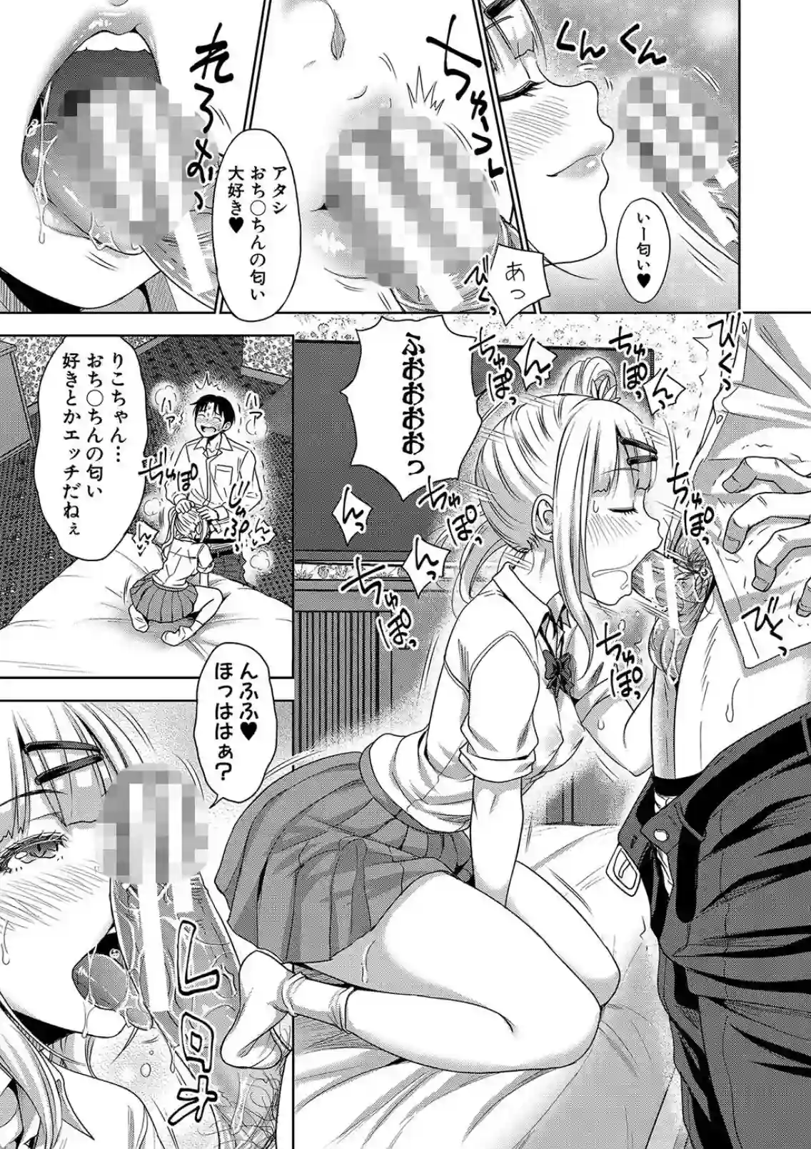 ぱぱかつ！もしパパ活相手が実は全員娘の友達と変装した娘だったら - 028