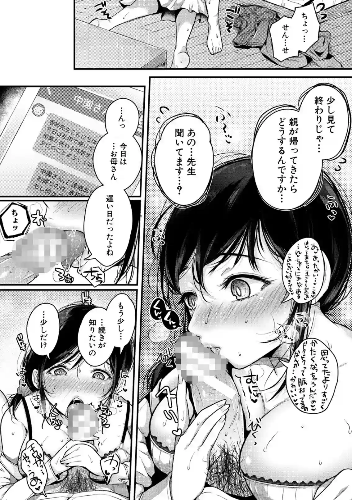 まぐわうふたり - 013