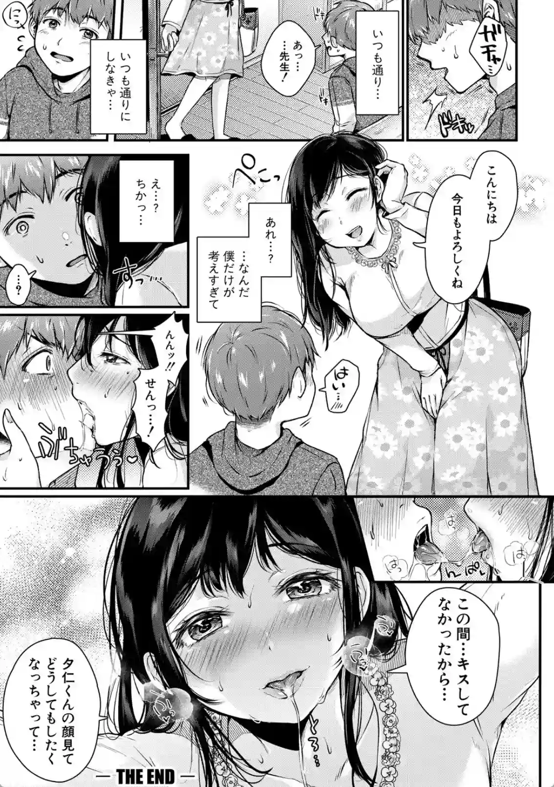 まぐわうふたり - 027