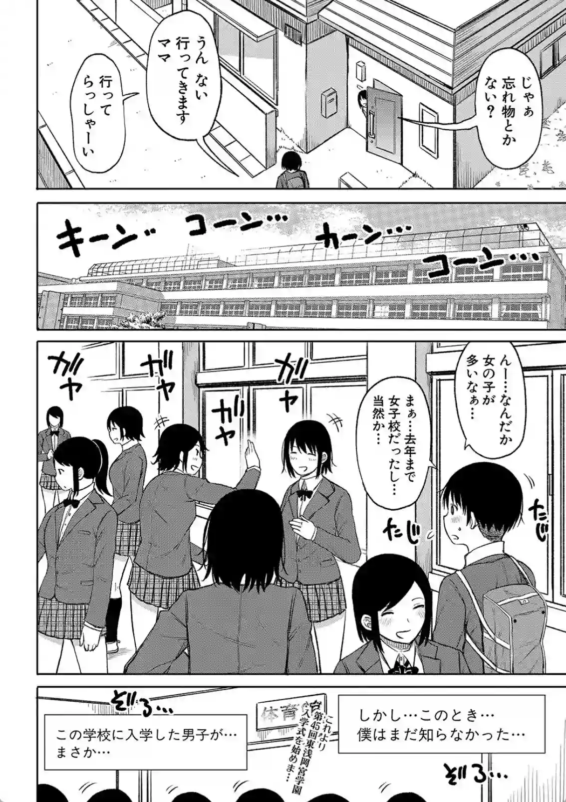 今年から共学の学校に入学したら男が僕だけだった - 003