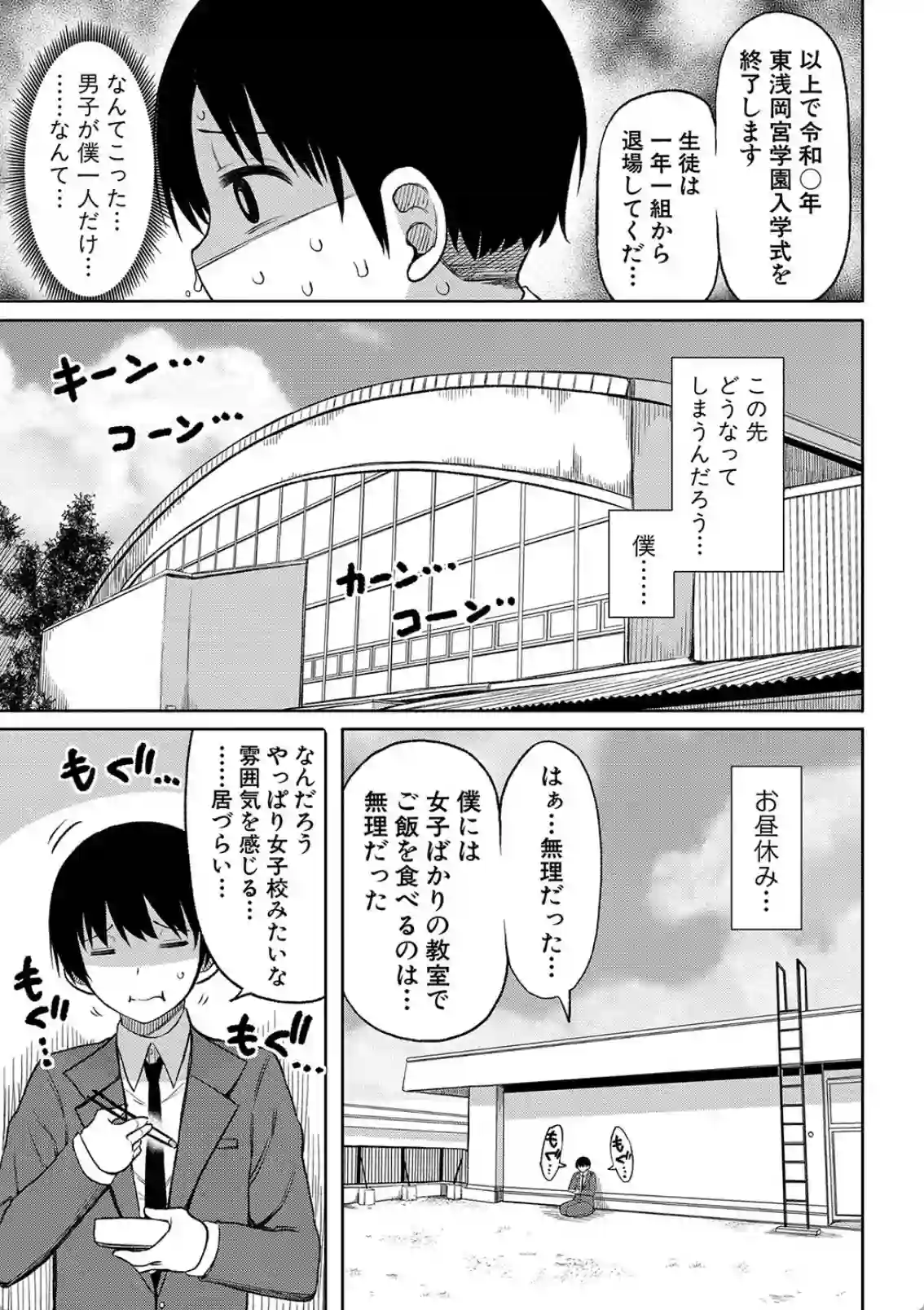 今年から共学の学校に入学したら男が僕だけだった - 006