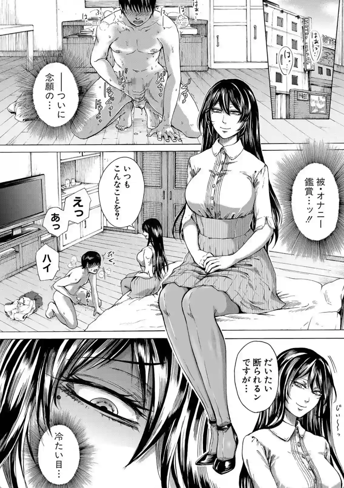 ドS女子力【電子版特典付き】 - 005