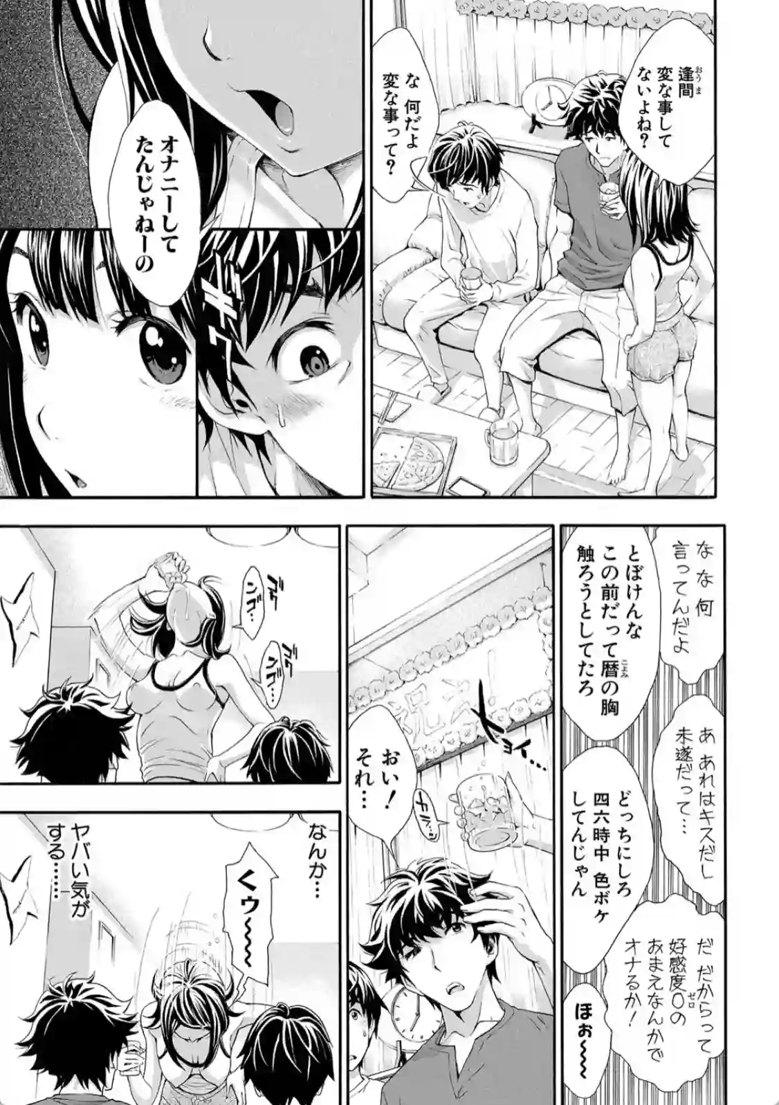 ごめんね…欲しくなっちゃった【電子版特典付き】 - 018