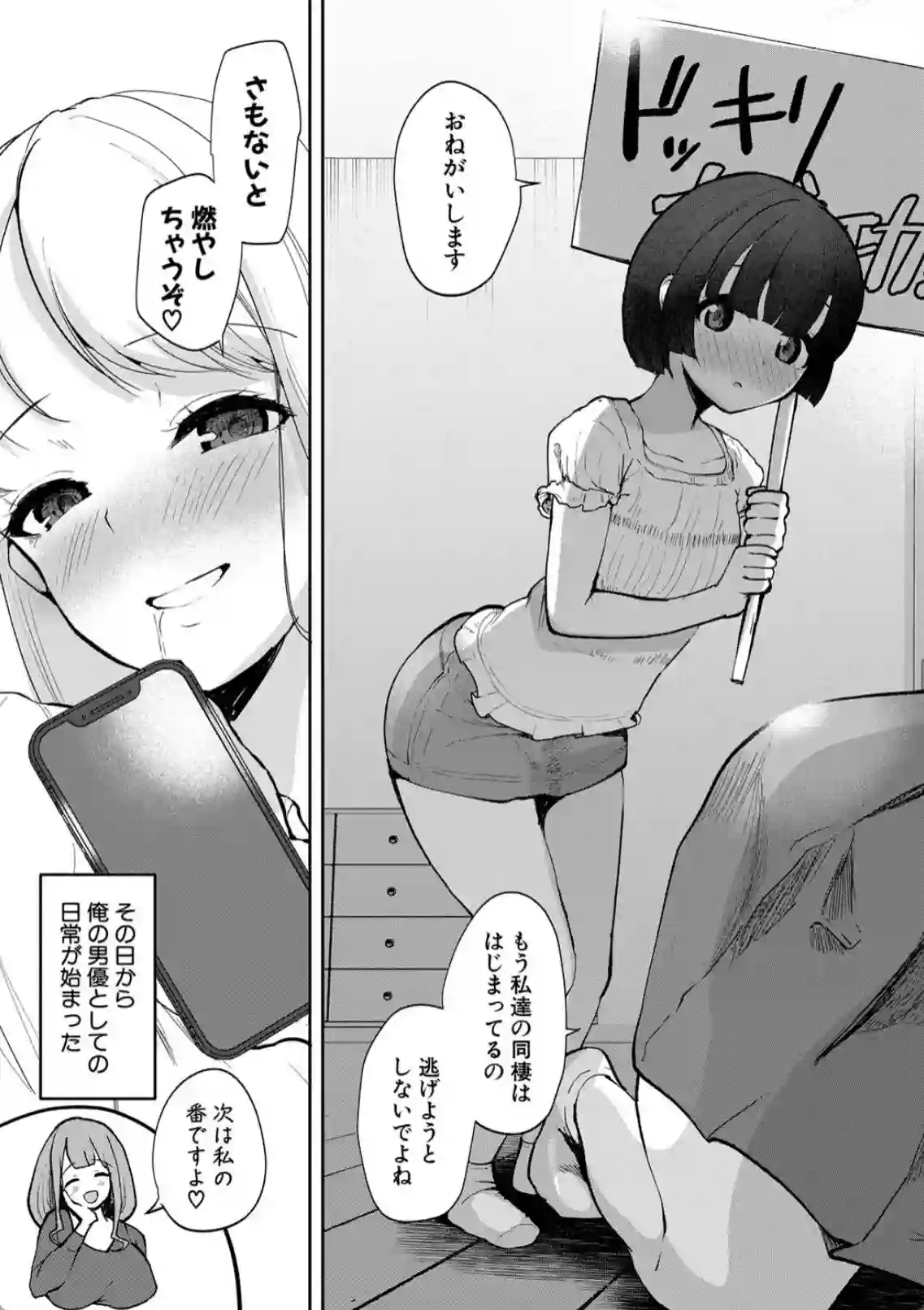 エッチな身体かお調べください！〜新・少子化対策計画〜 - 014