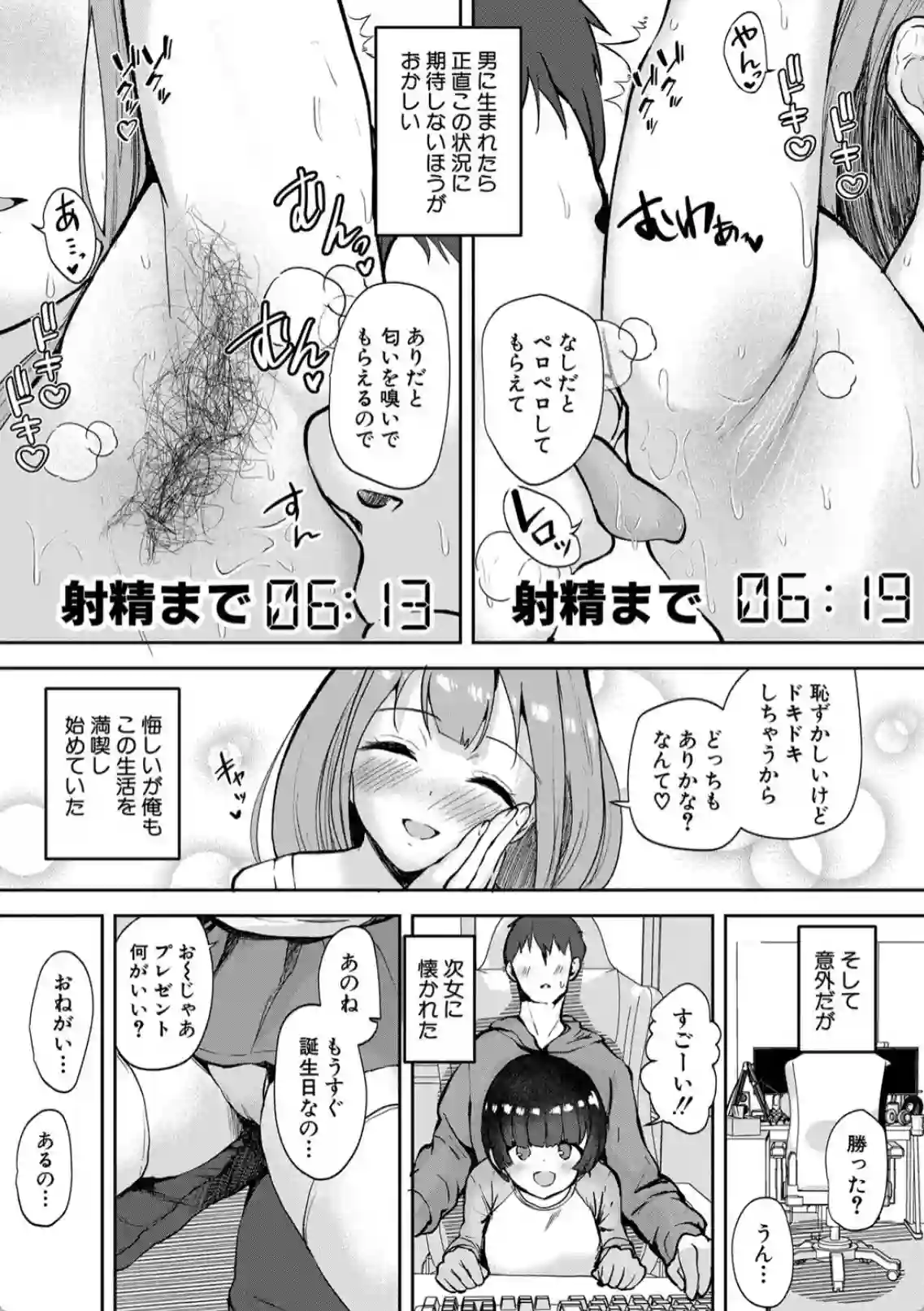 エッチな身体かお調べください！〜新・少子化対策計画〜 - 020