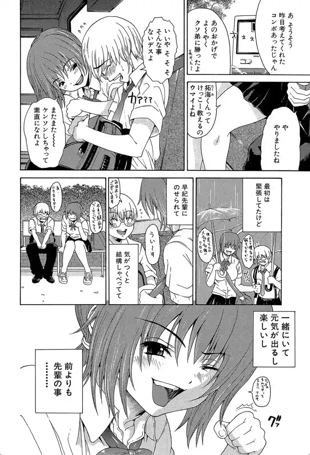 あねき…【1話立ち読み付き】 - 005