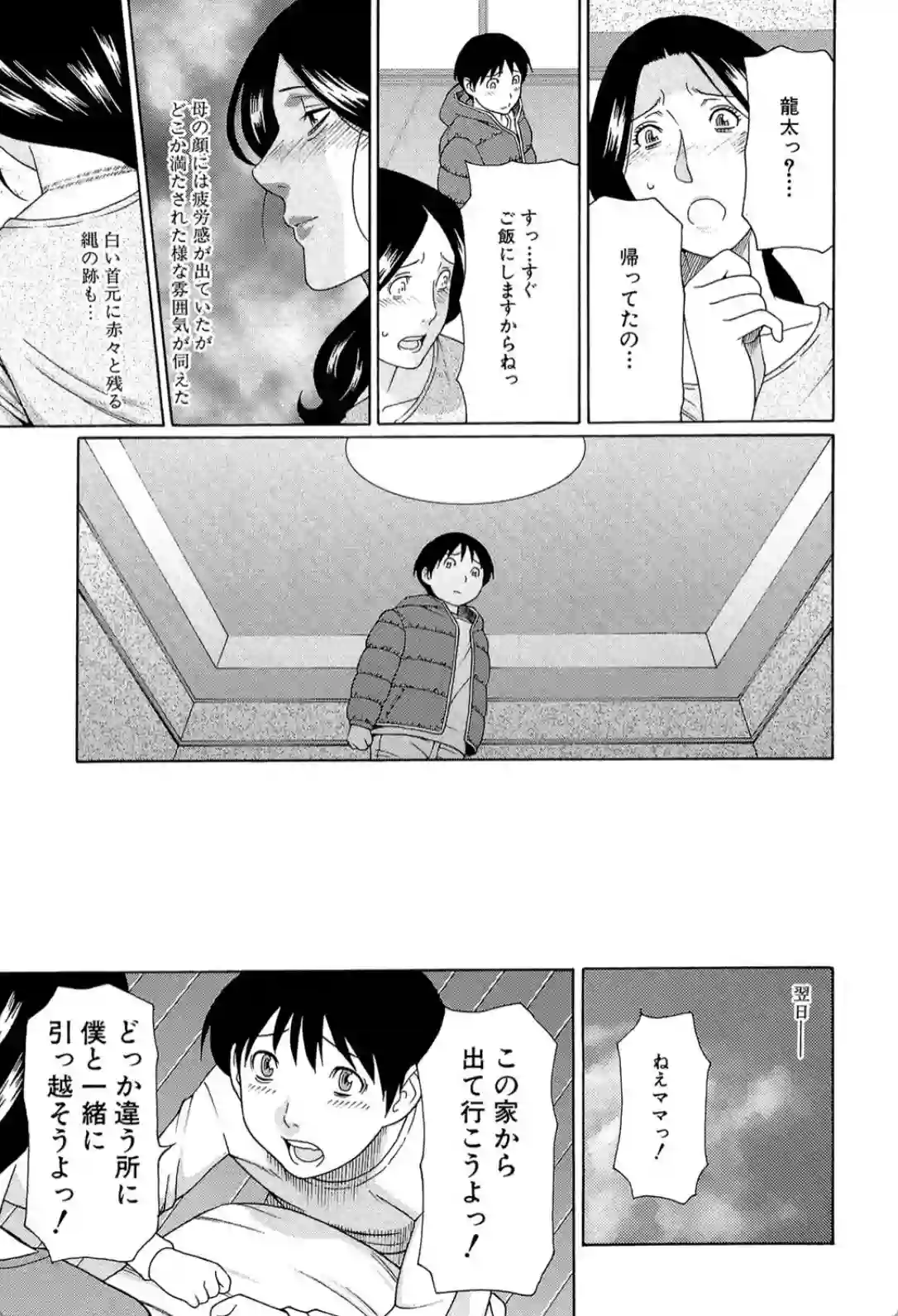 俺の母親【1話立ち読み付き】 - 014