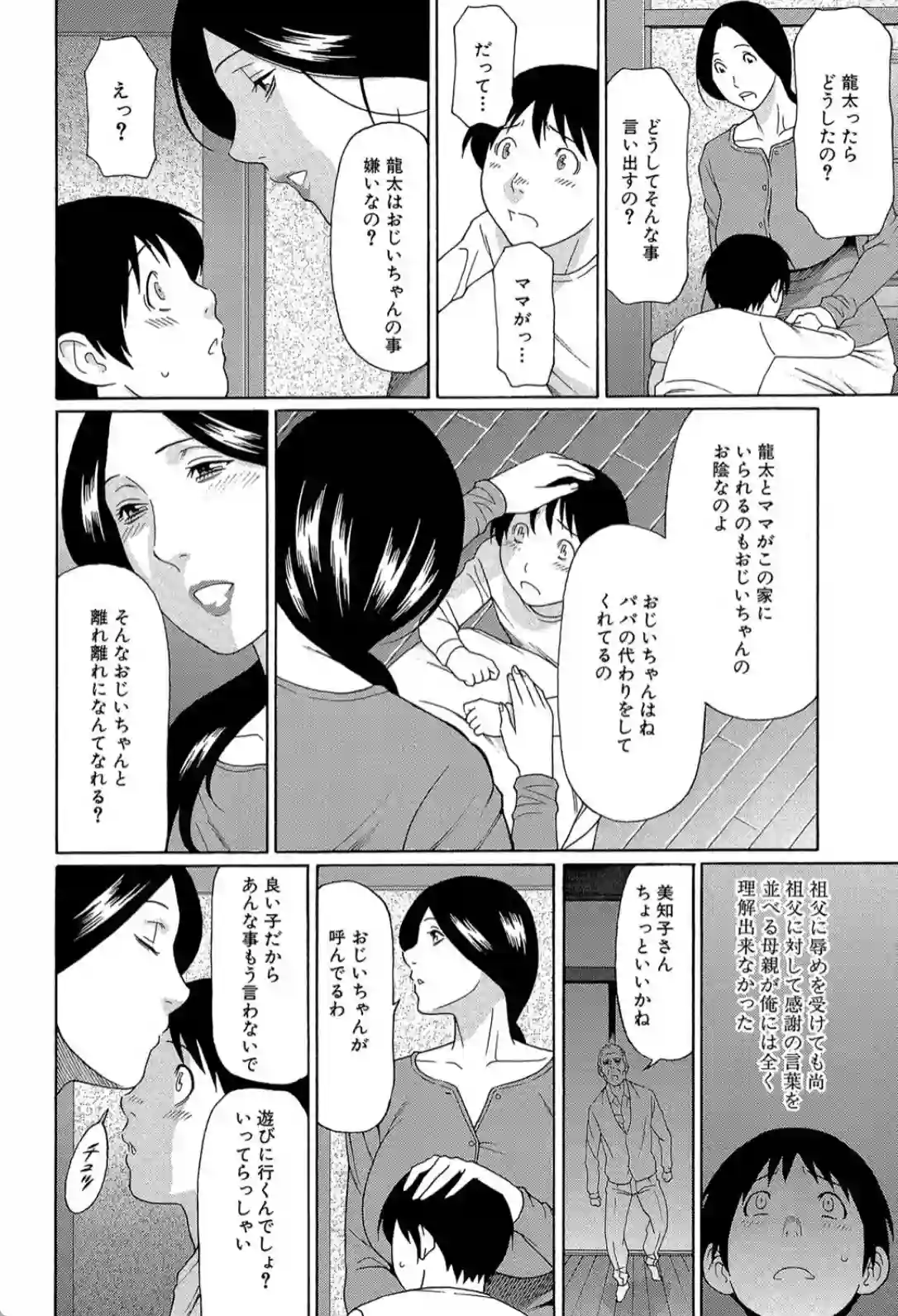 俺の母親【1話立ち読み付き】 - 015