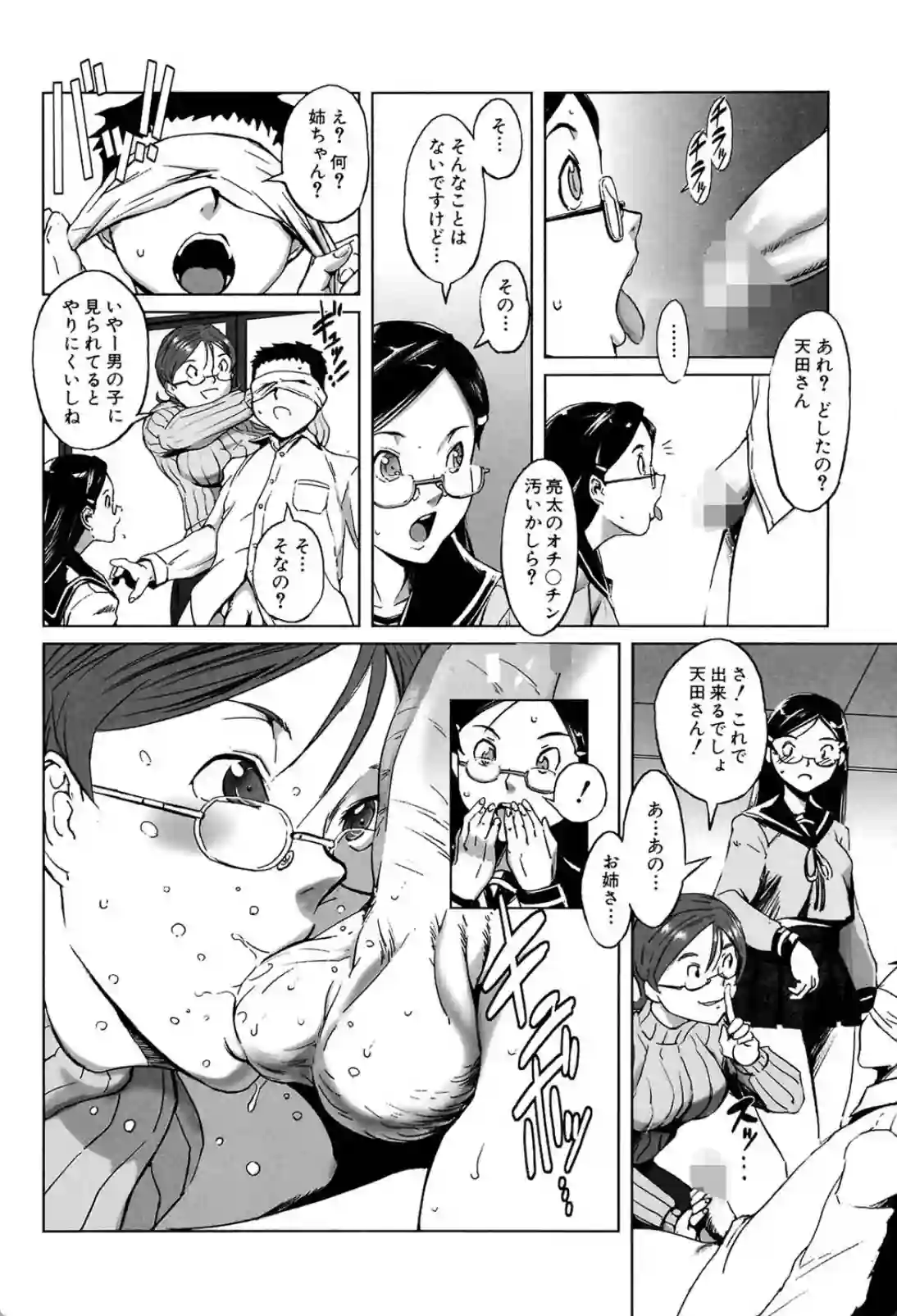 牝犬玩望【1話試し読み付き】 - 013