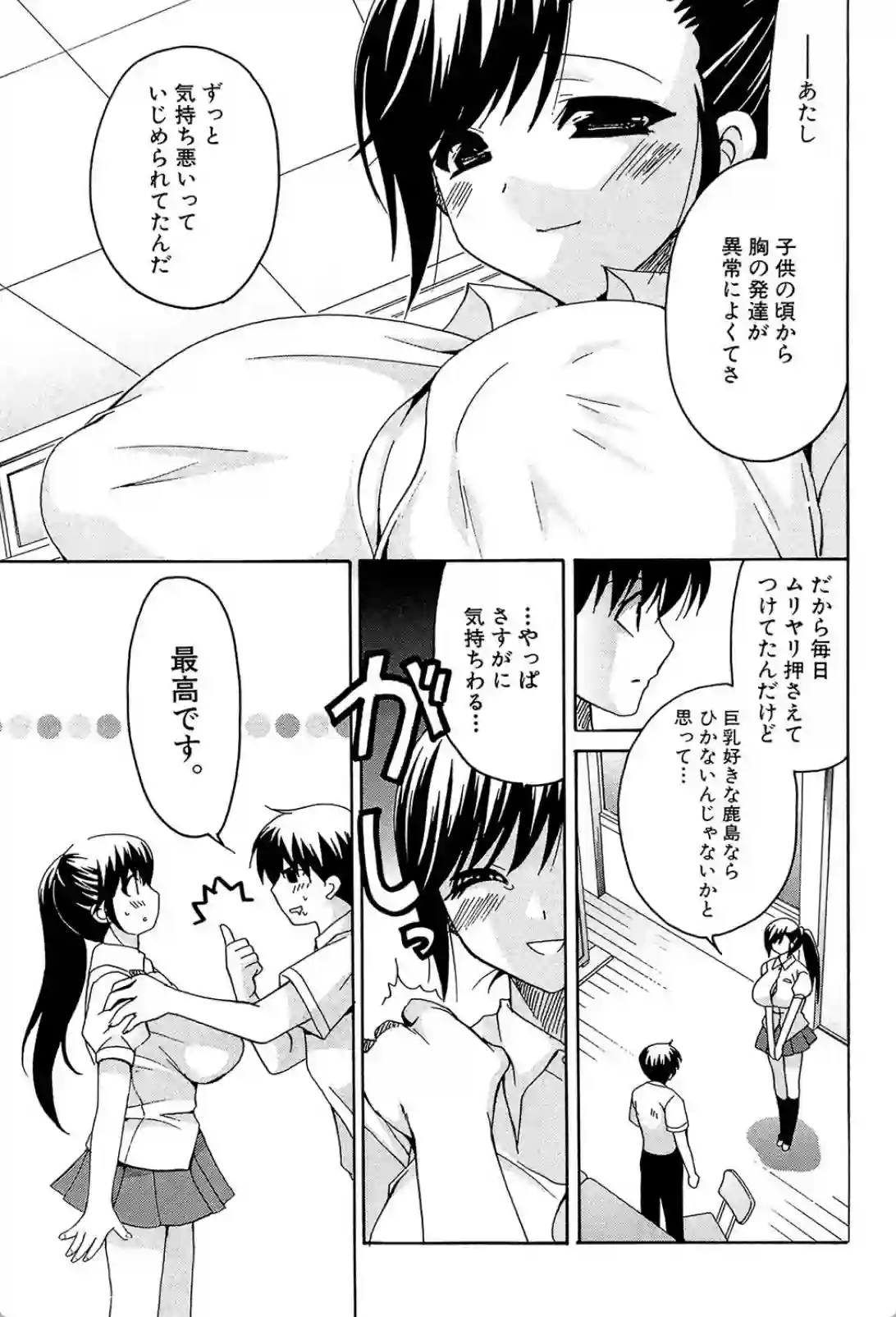 彼女の乳は僕の物 - 010