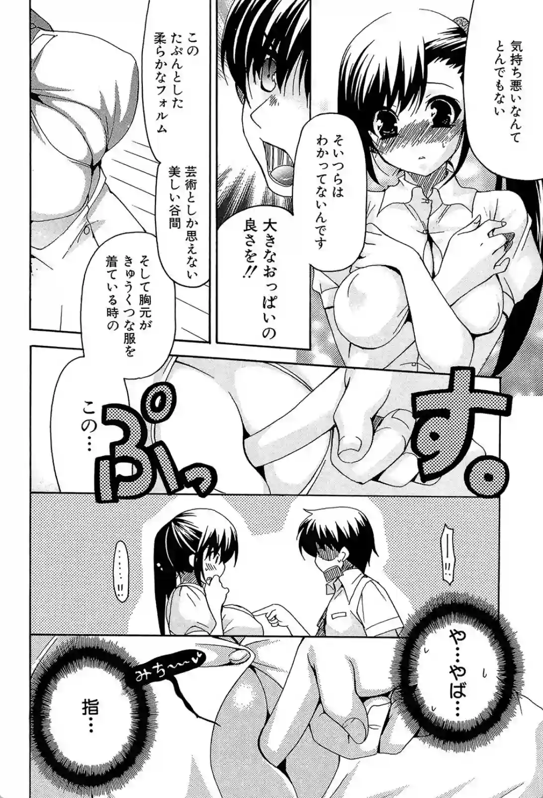 彼女の乳は僕の物 - 011