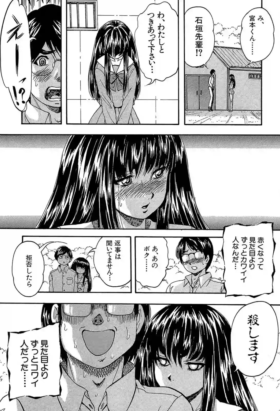 愛という名の支配の原理 - 002