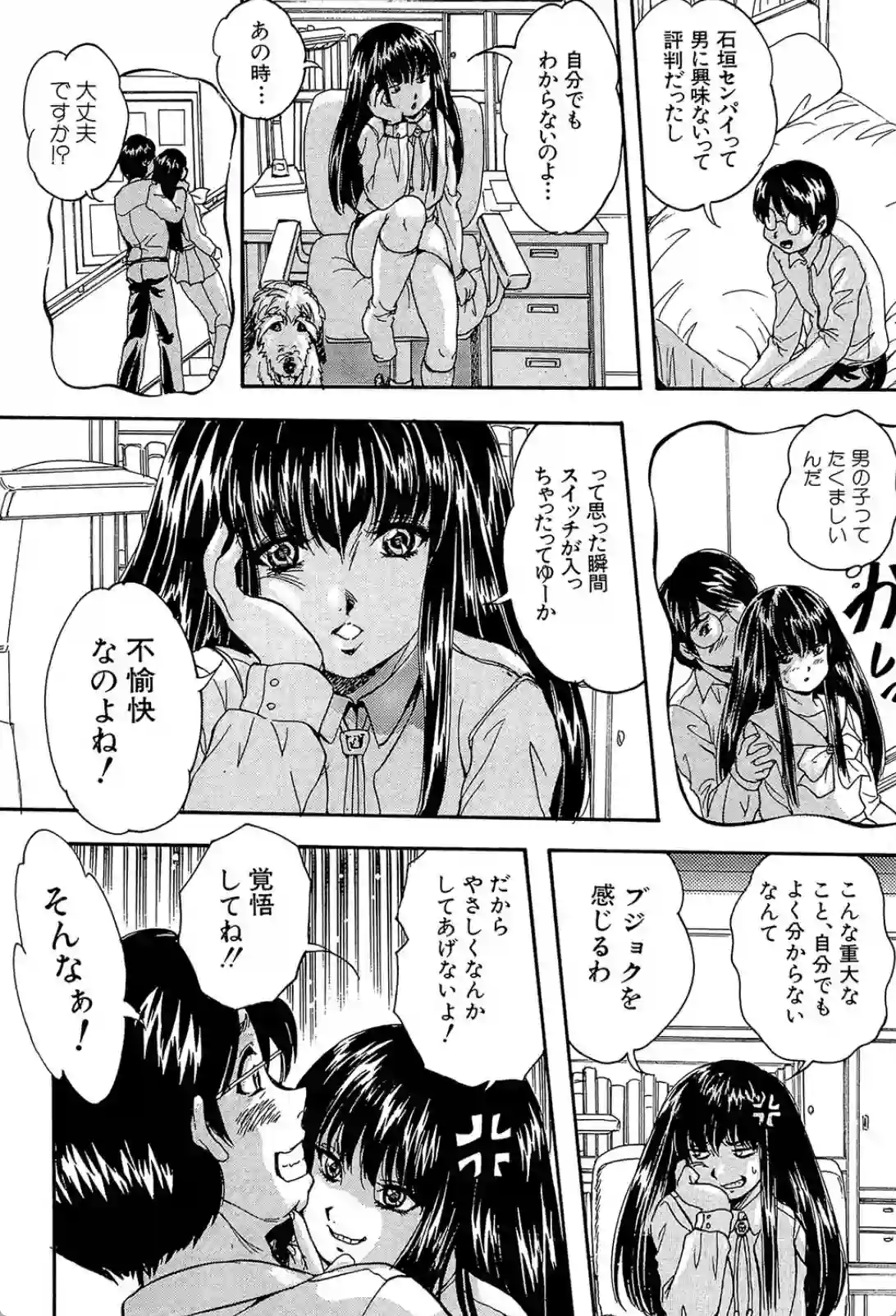 愛という名の支配の原理 - 005