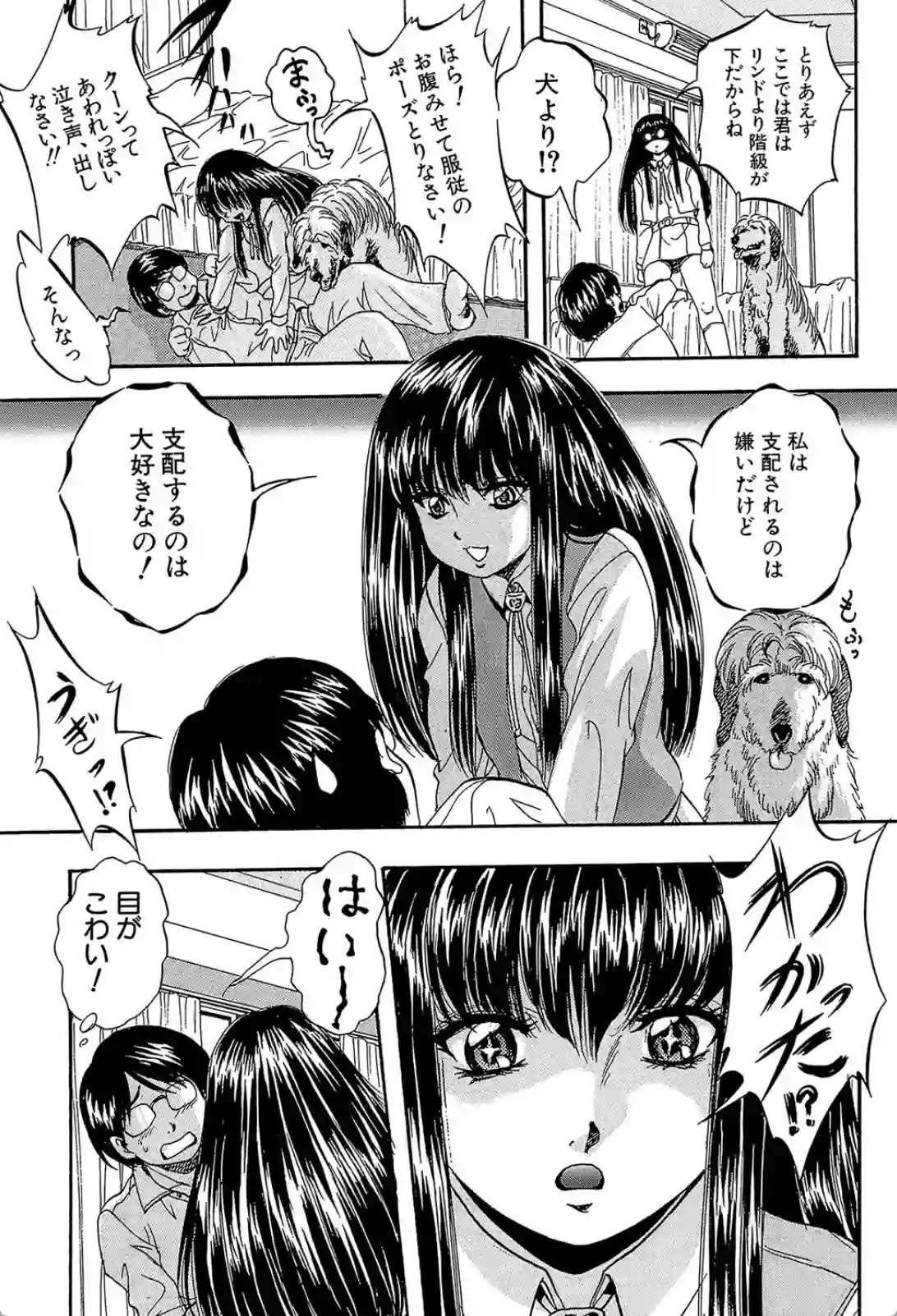 愛という名の支配の原理 - 006