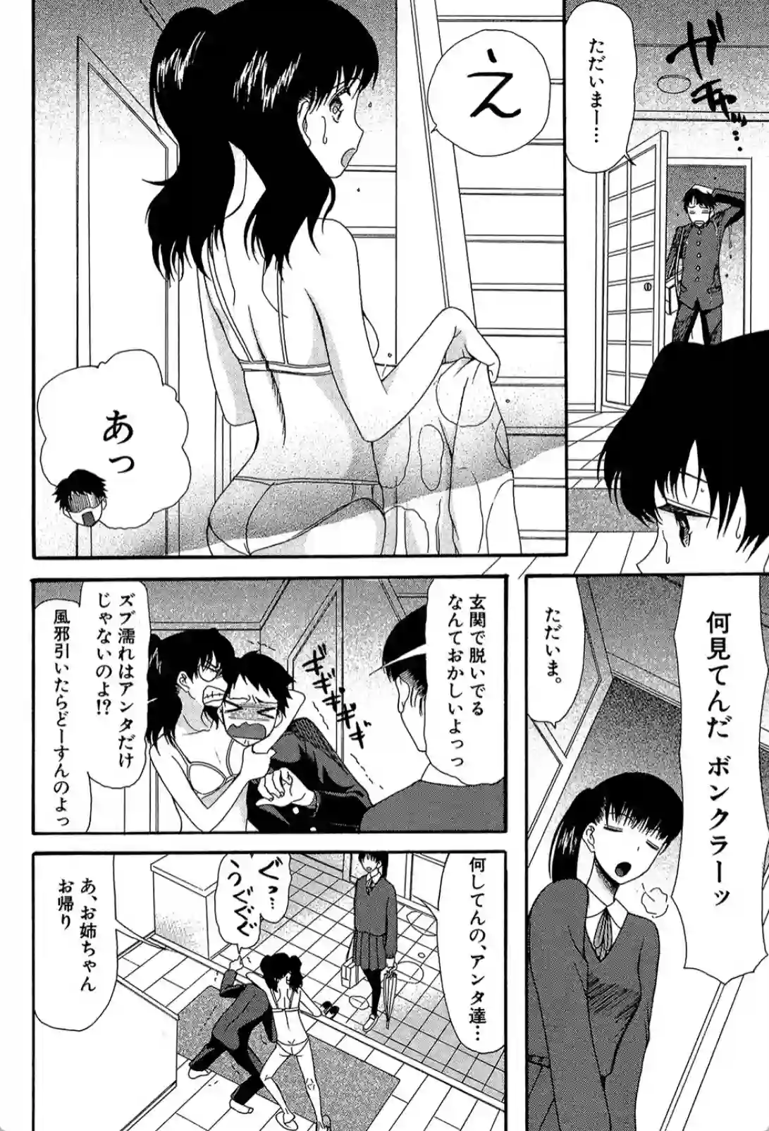 僕は彼女たちの淫らなオモチャ - 005