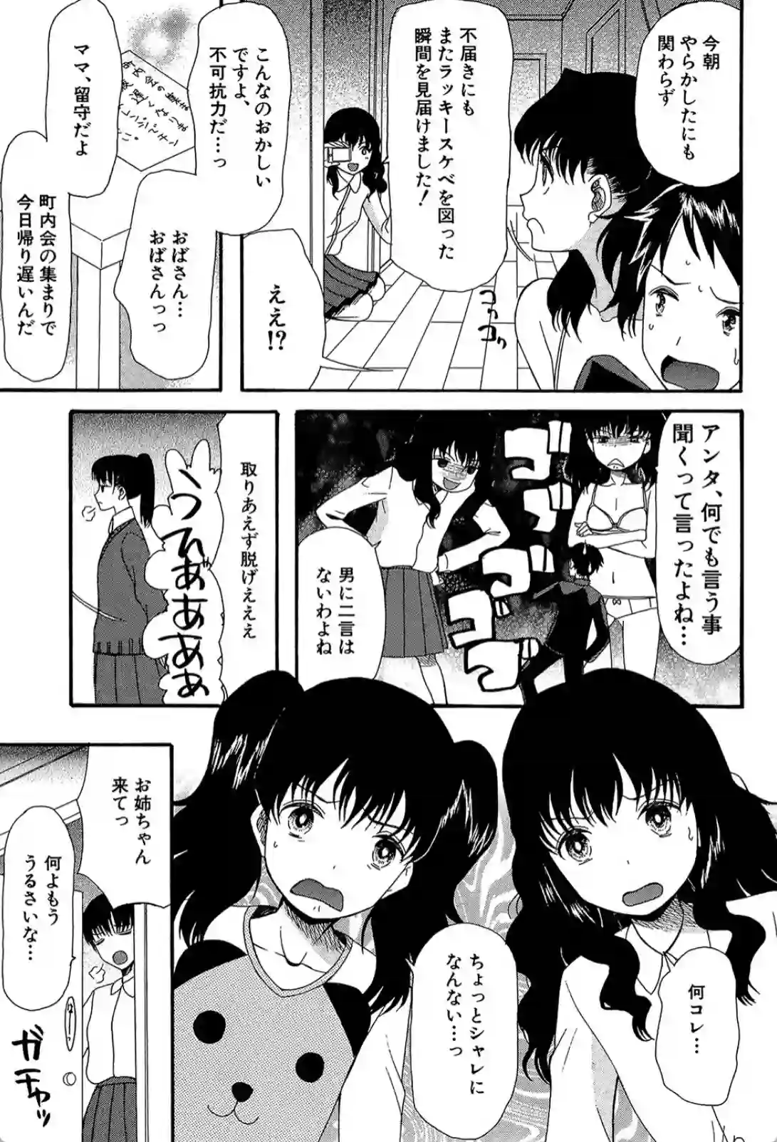 僕は彼女たちの淫らなオモチャ - 006