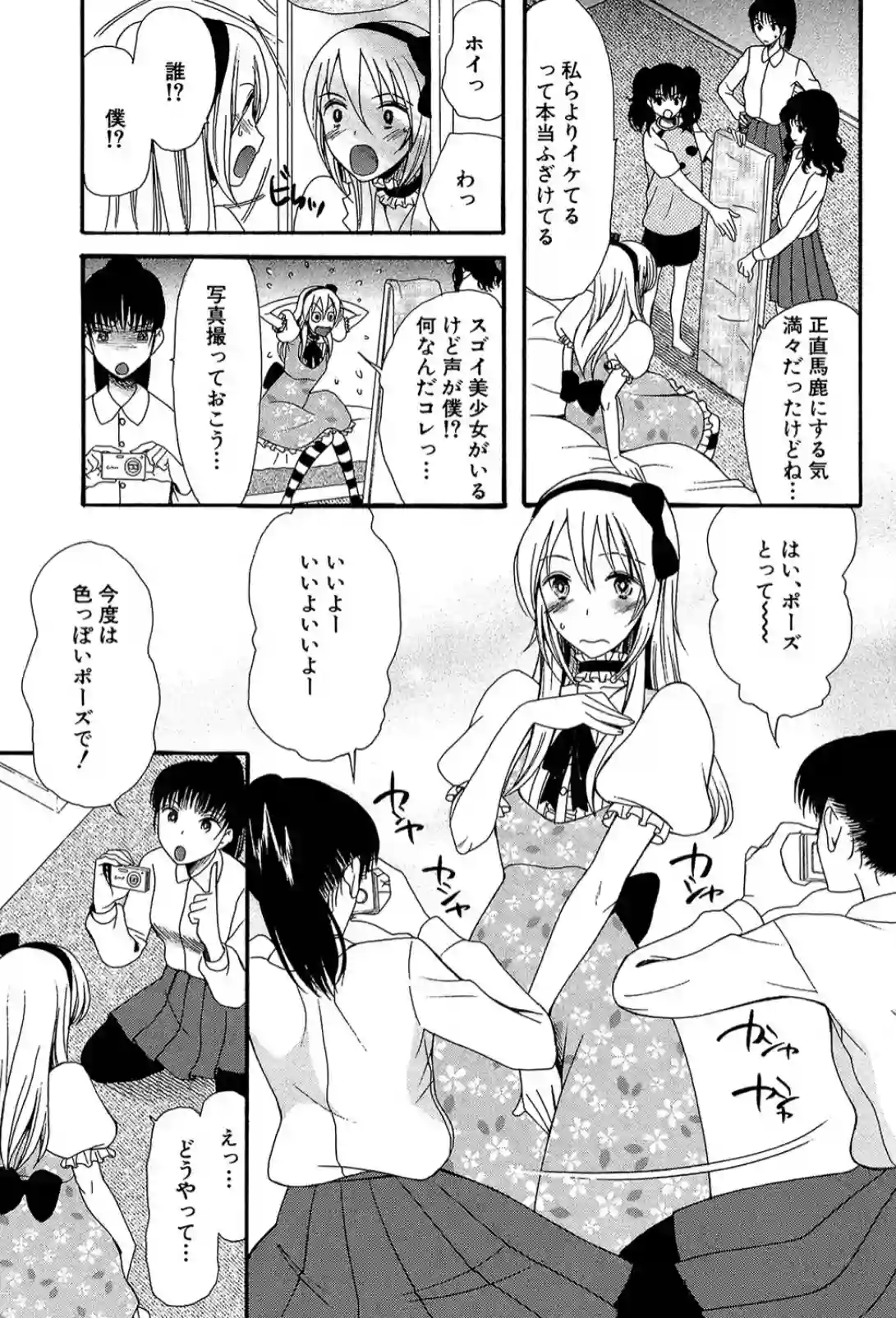 僕は彼女たちの淫らなオモチャ - 008