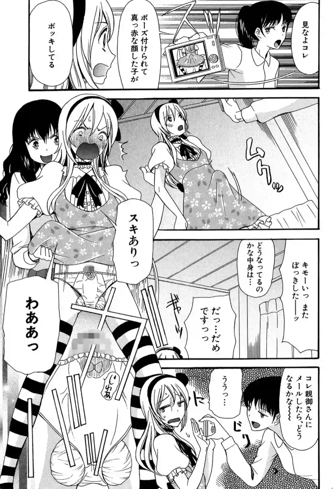 僕は彼女たちの淫らなオモチャ - 010