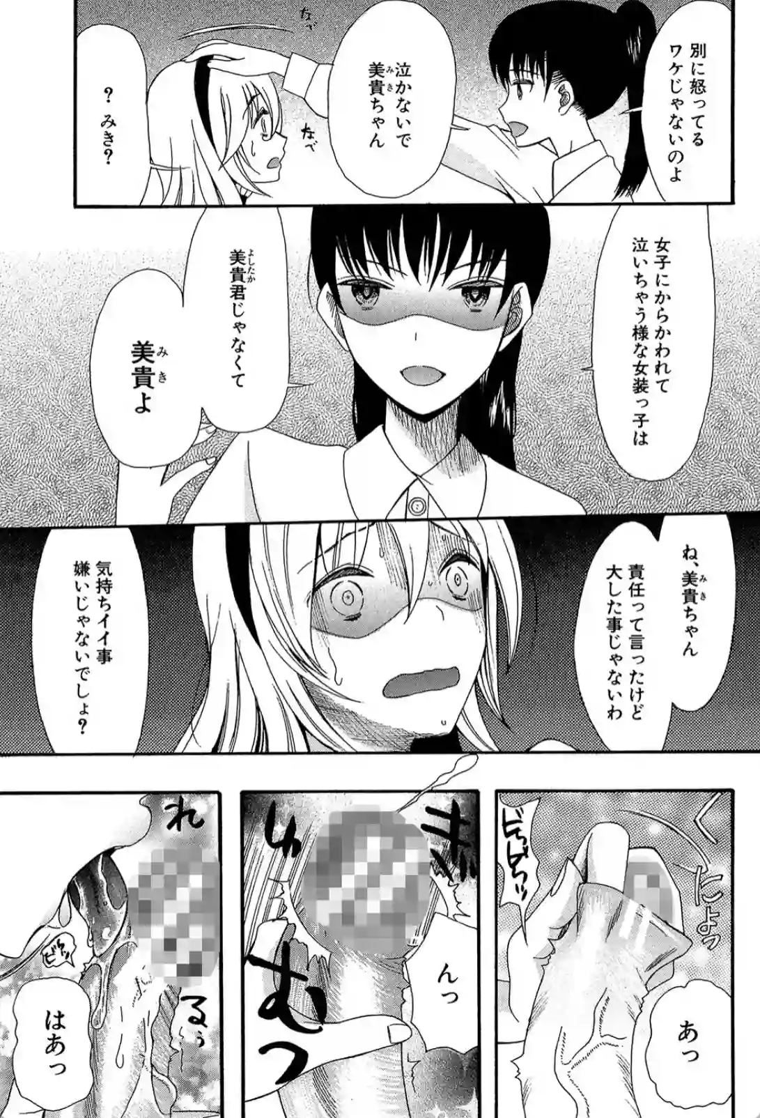 僕は彼女たちの淫らなオモチャ - 014