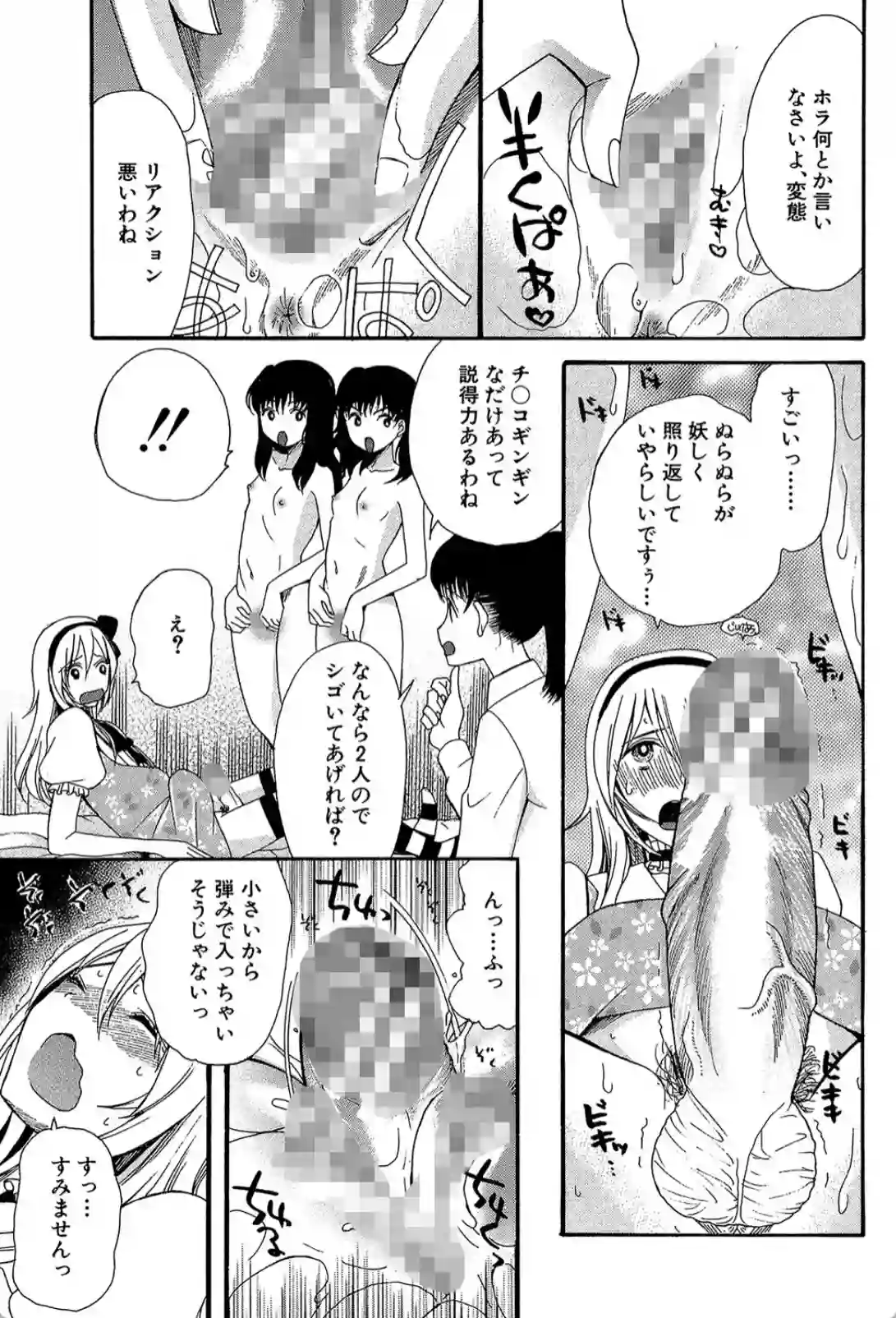 僕は彼女たちの淫らなオモチャ - 018