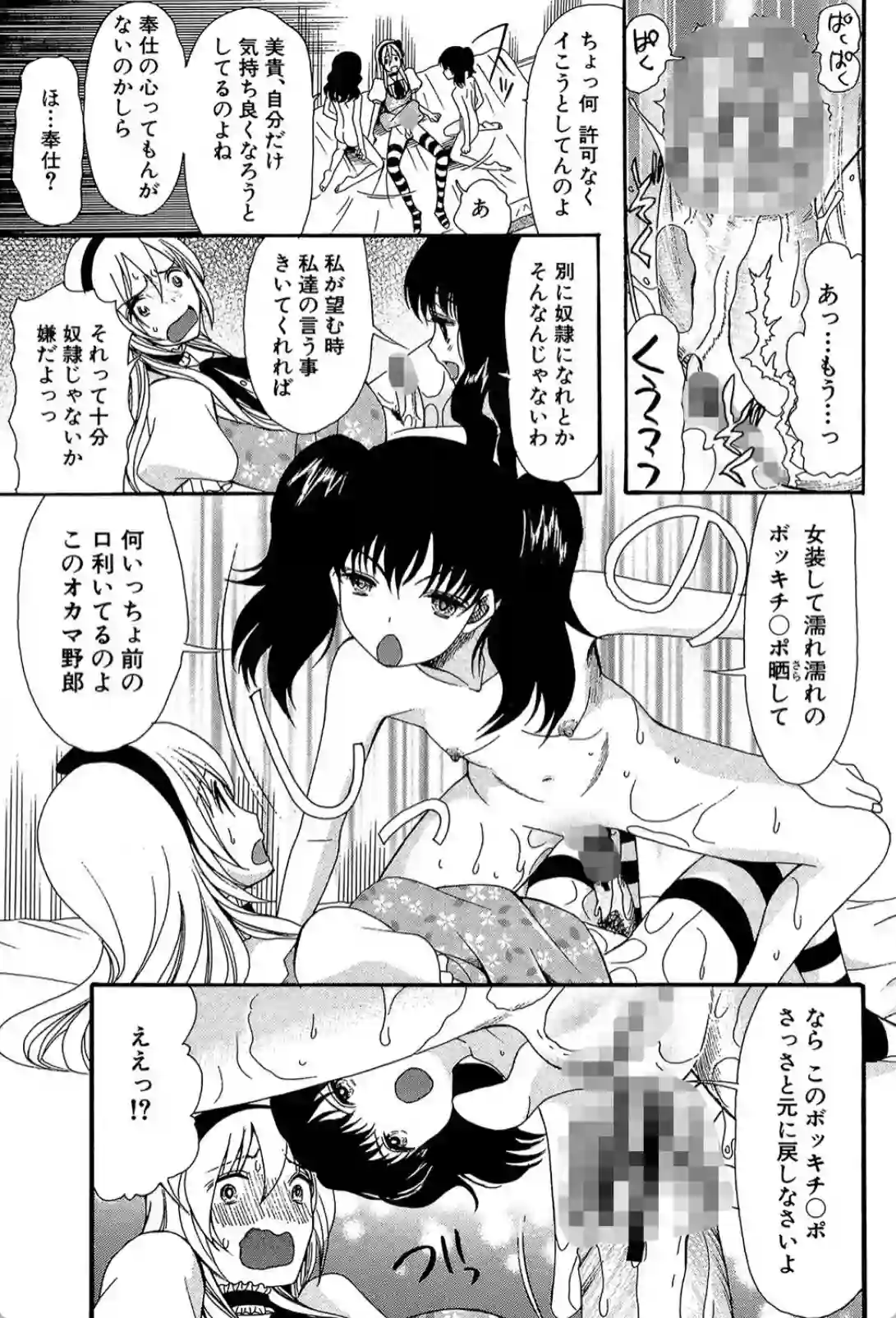 僕は彼女たちの淫らなオモチャ - 022