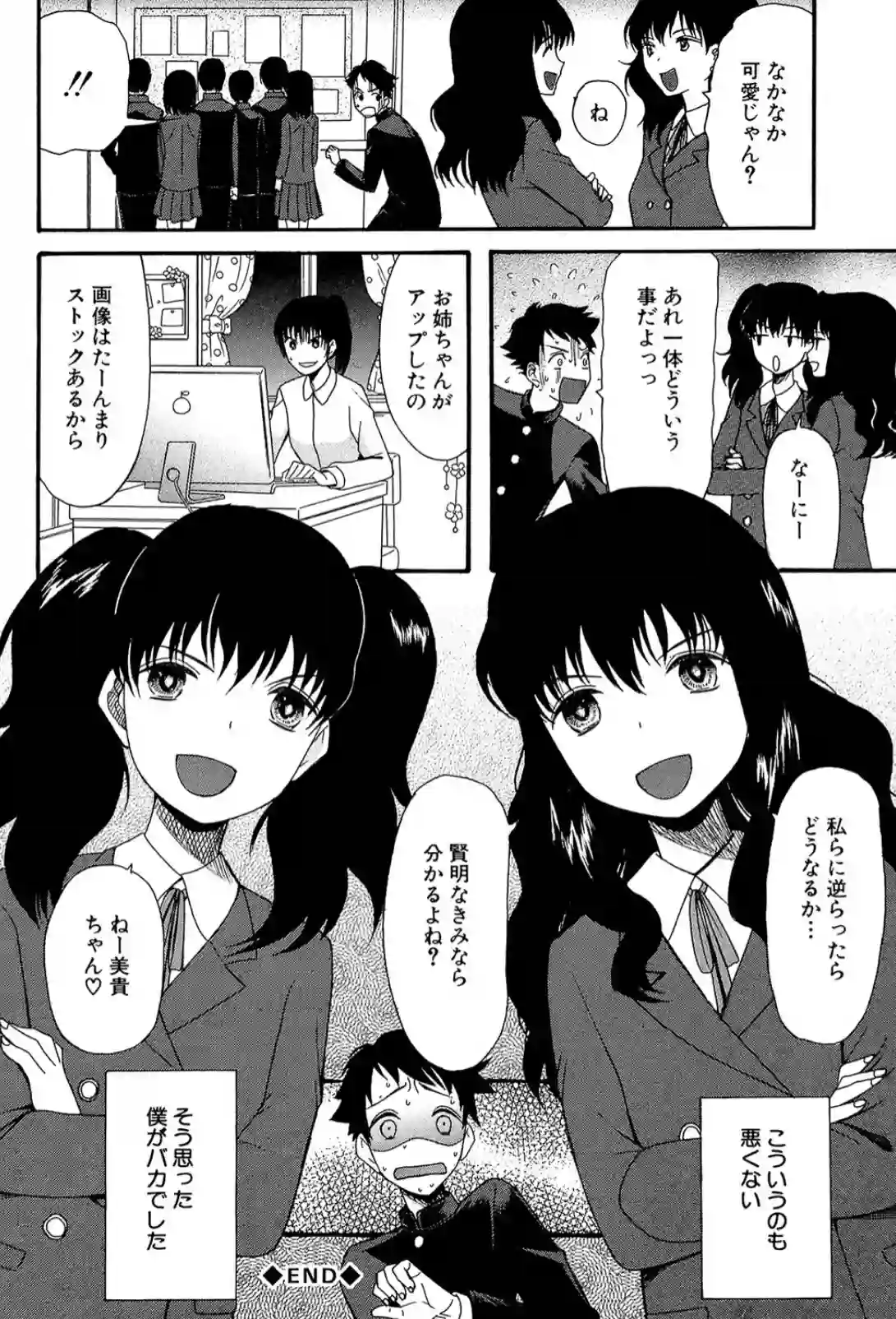 僕は彼女たちの淫らなオモチャ - 033