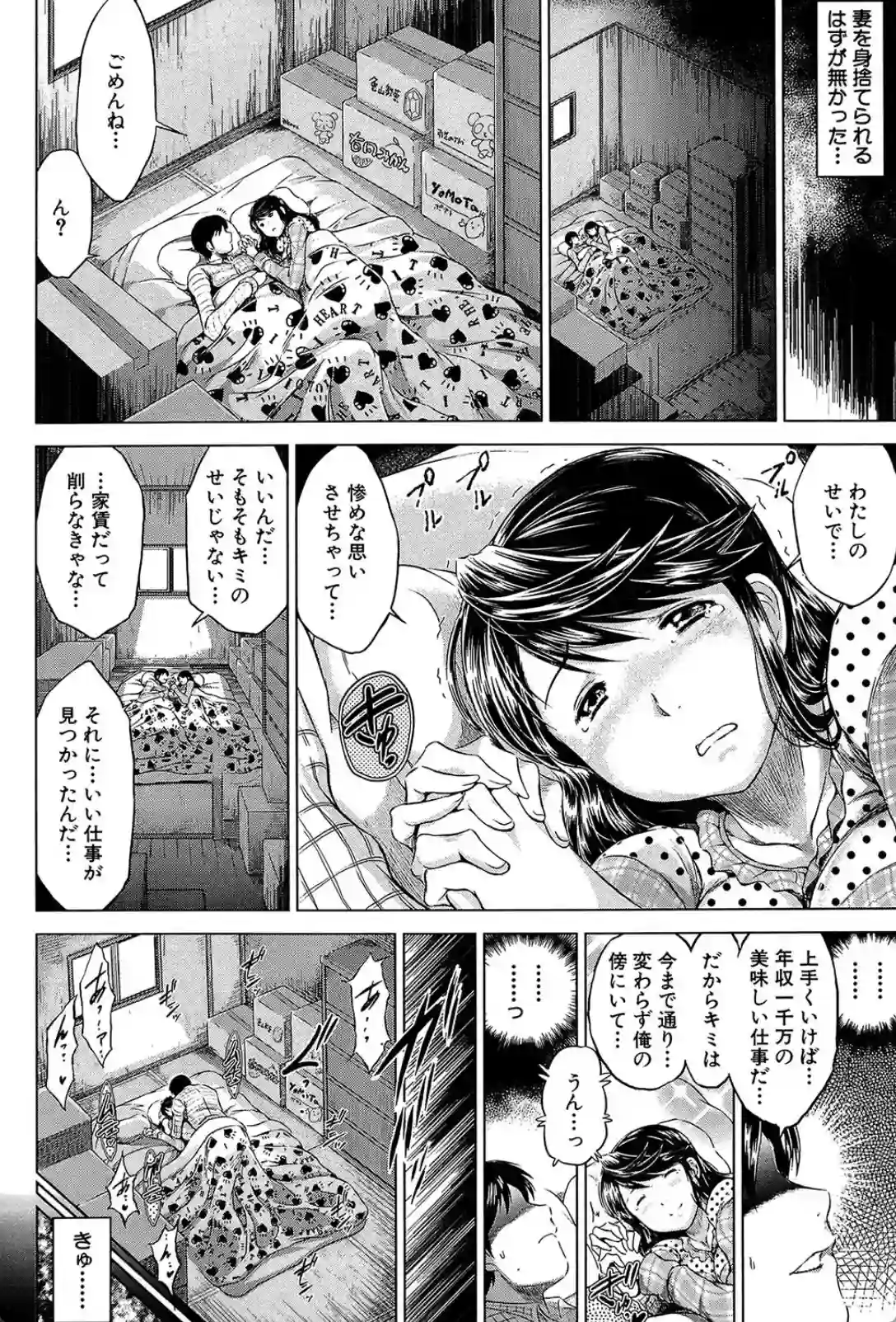 寝取られ荘〜罠に嵌った女たち〜 - 005