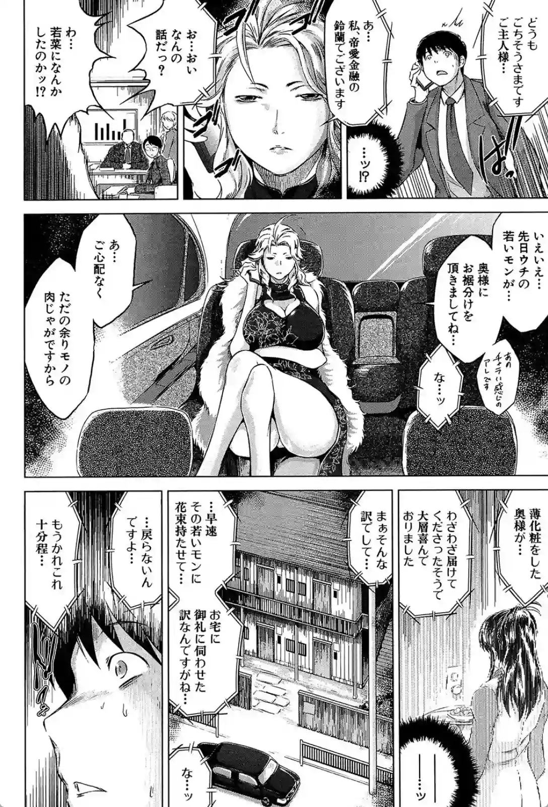 寝取られ荘〜罠に嵌った女たち〜 - 019