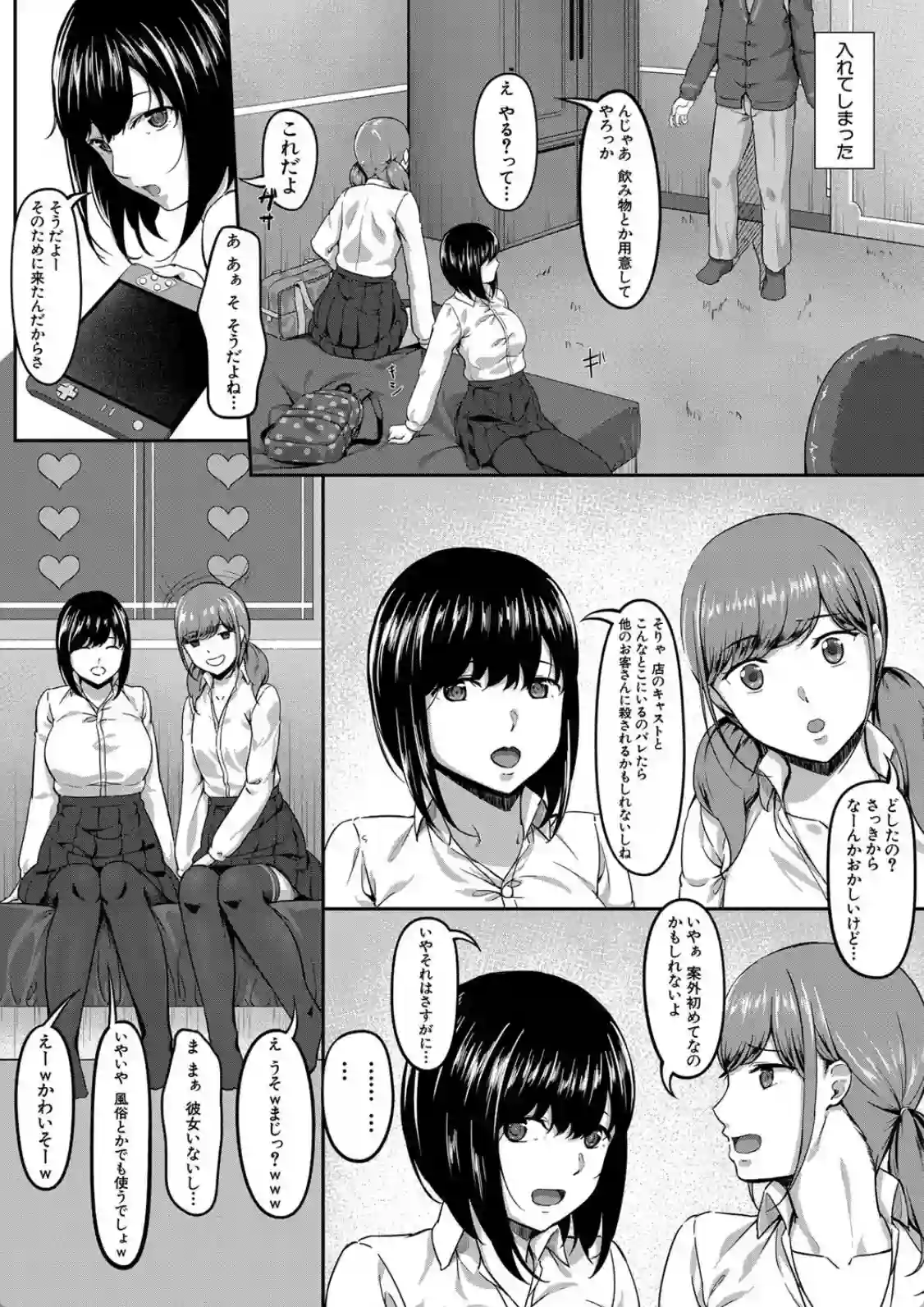 妹とやってしまったし、妹の友達ともやってしまった - 007