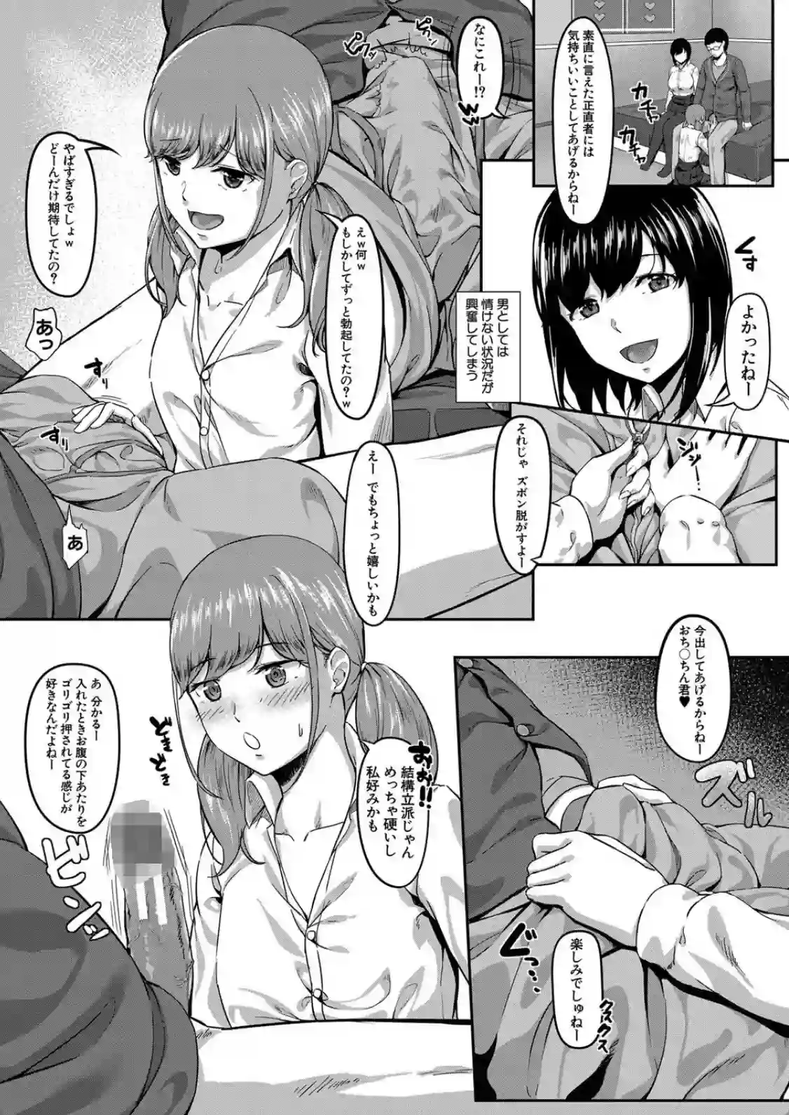 妹とやってしまったし、妹の友達ともやってしまった - 011