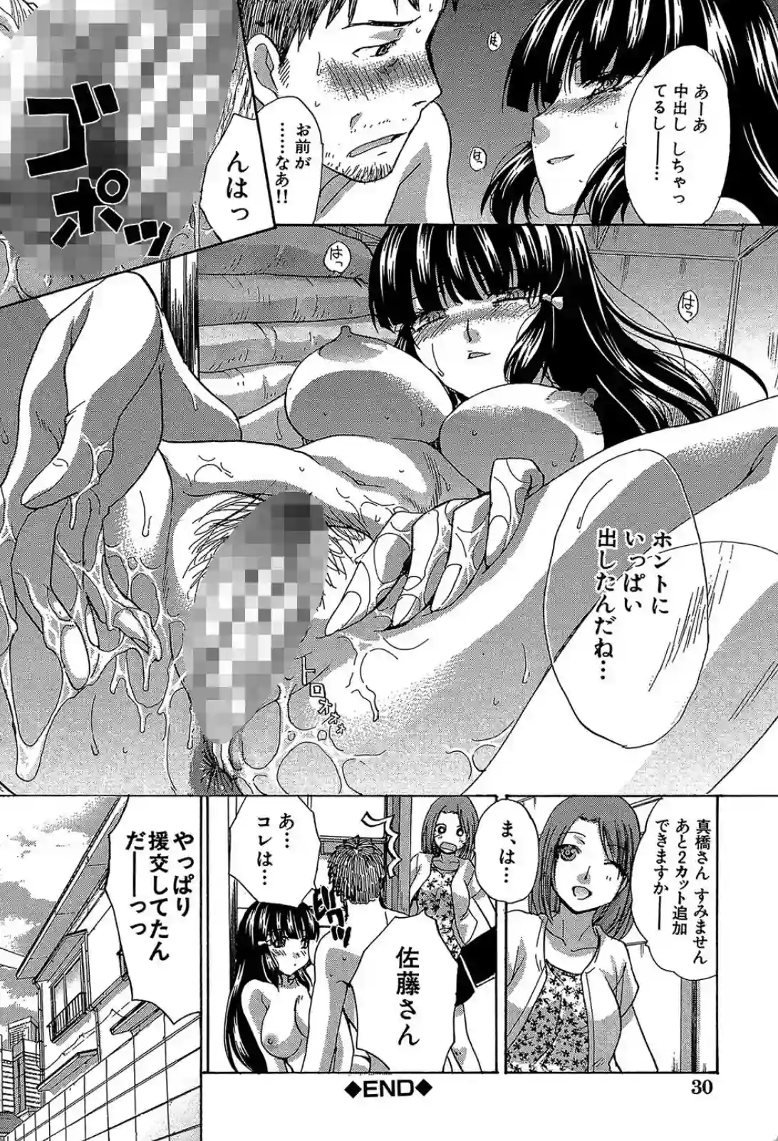 犯●れたい彼女 - 027