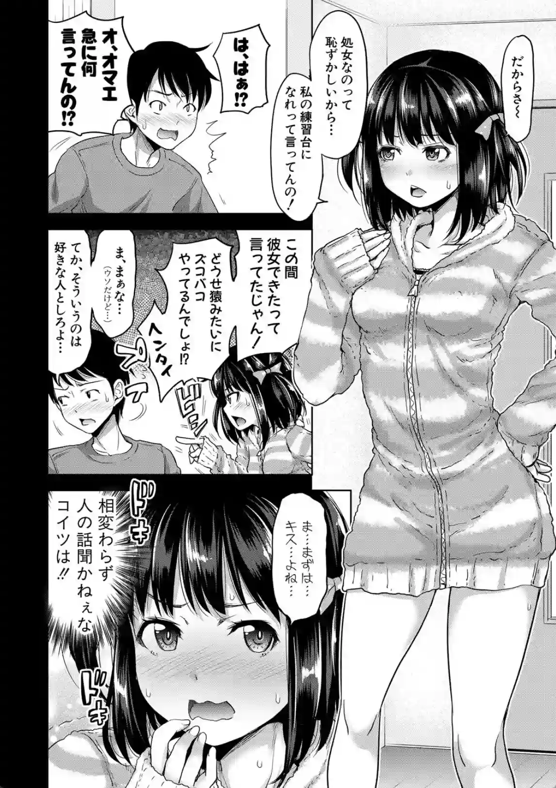 妹べろちゅーセックス - 003