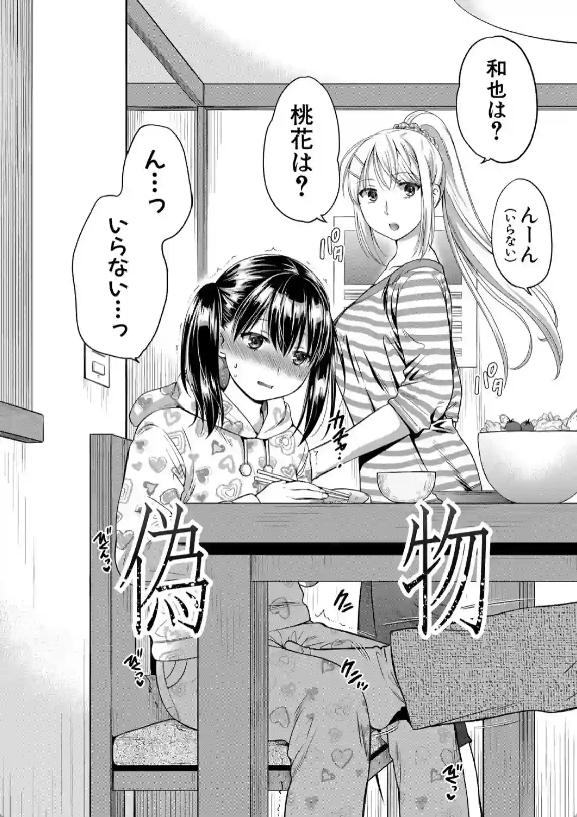 偽物家族 義父に堕ちていく姉妹 - 006