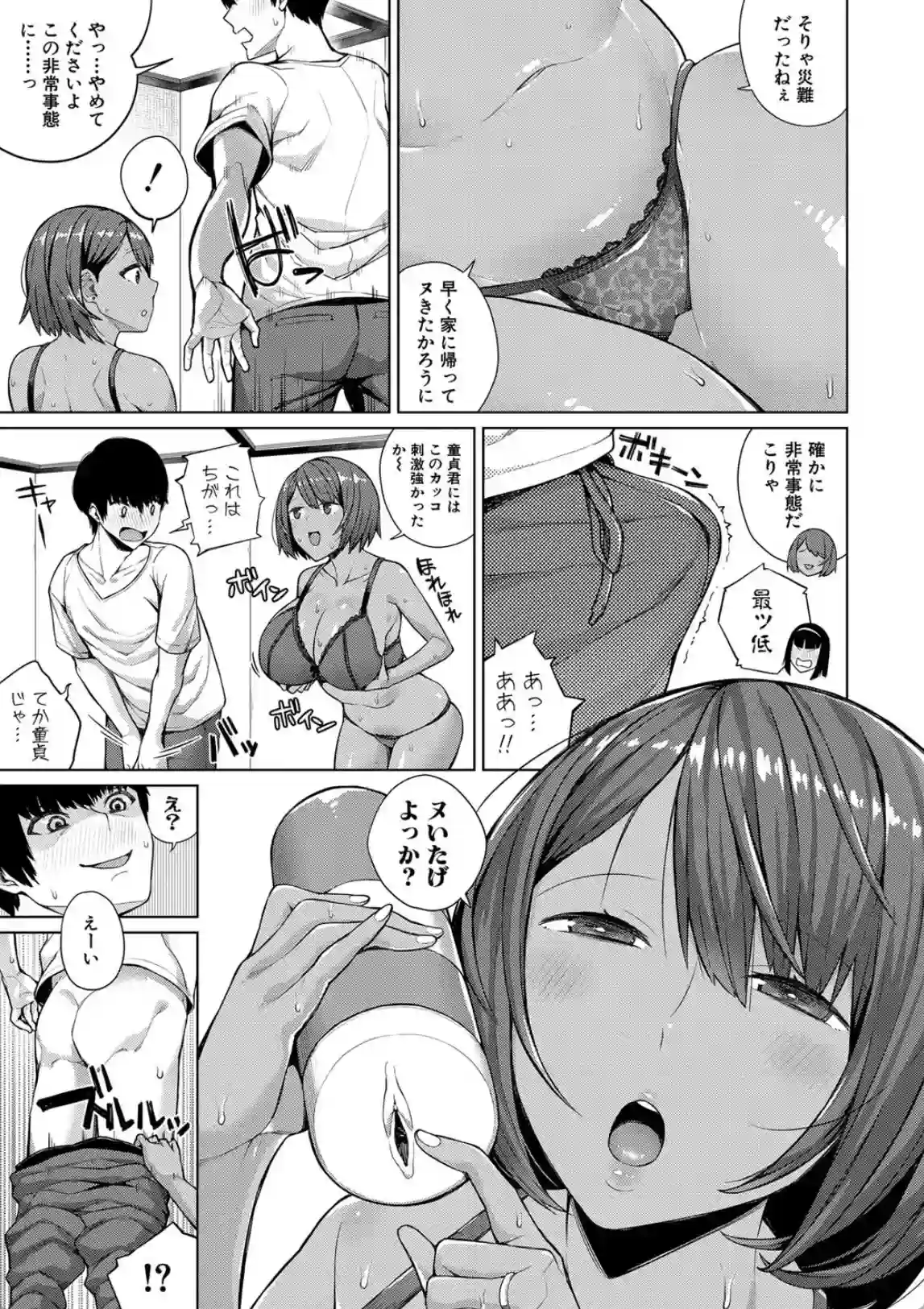 押しに弱い巨乳【電子版特典付き】 - 012