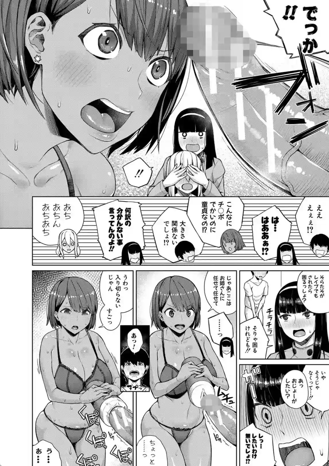 押しに弱い巨乳【電子版特典付き】 - 013