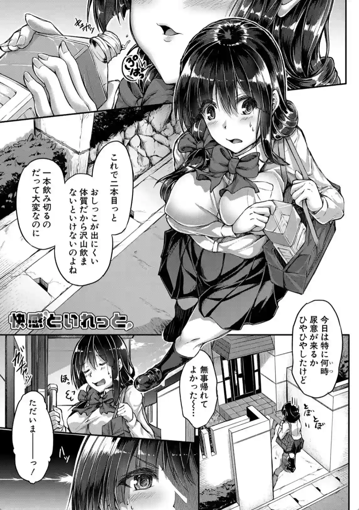 淫汁だく 女子校生【電子版特典付き】 - 002