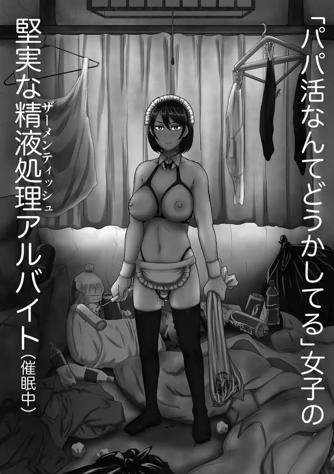 えっ！？母娘で性欲処理したら時給100円もくれるんですか？（常識改変中）【電子版特典付き】 - 002