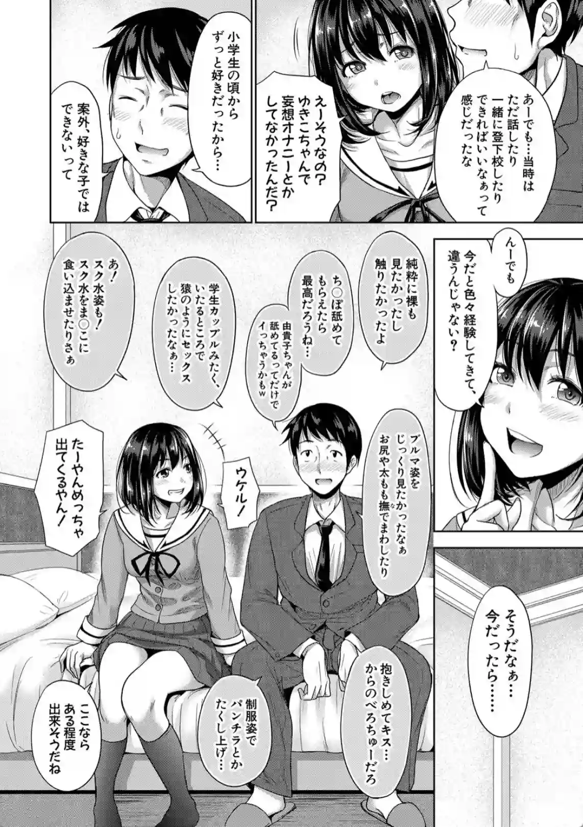 初恋のヒト -もし相性抜群なパパ活娘が義娘になって24時間ハメ放題になったら- - 007