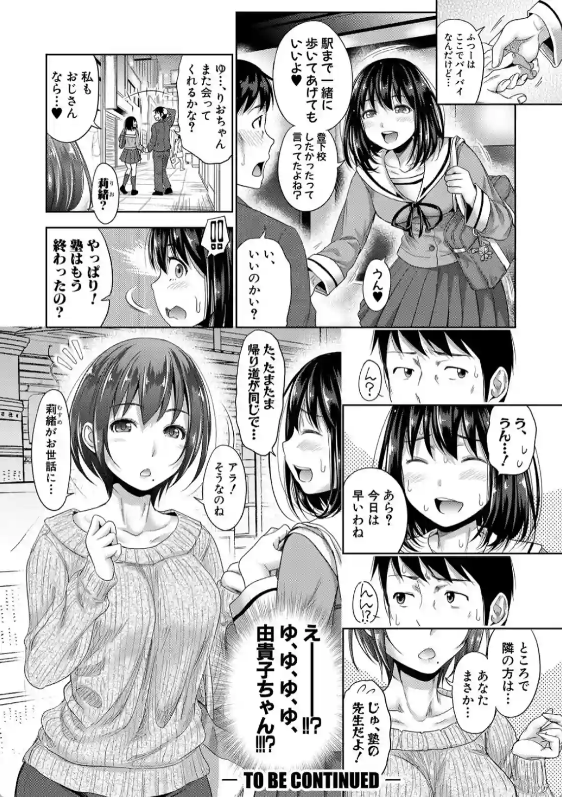 初恋のヒト -もし相性抜群なパパ活娘が義娘になって24時間ハメ放題になったら- - 025