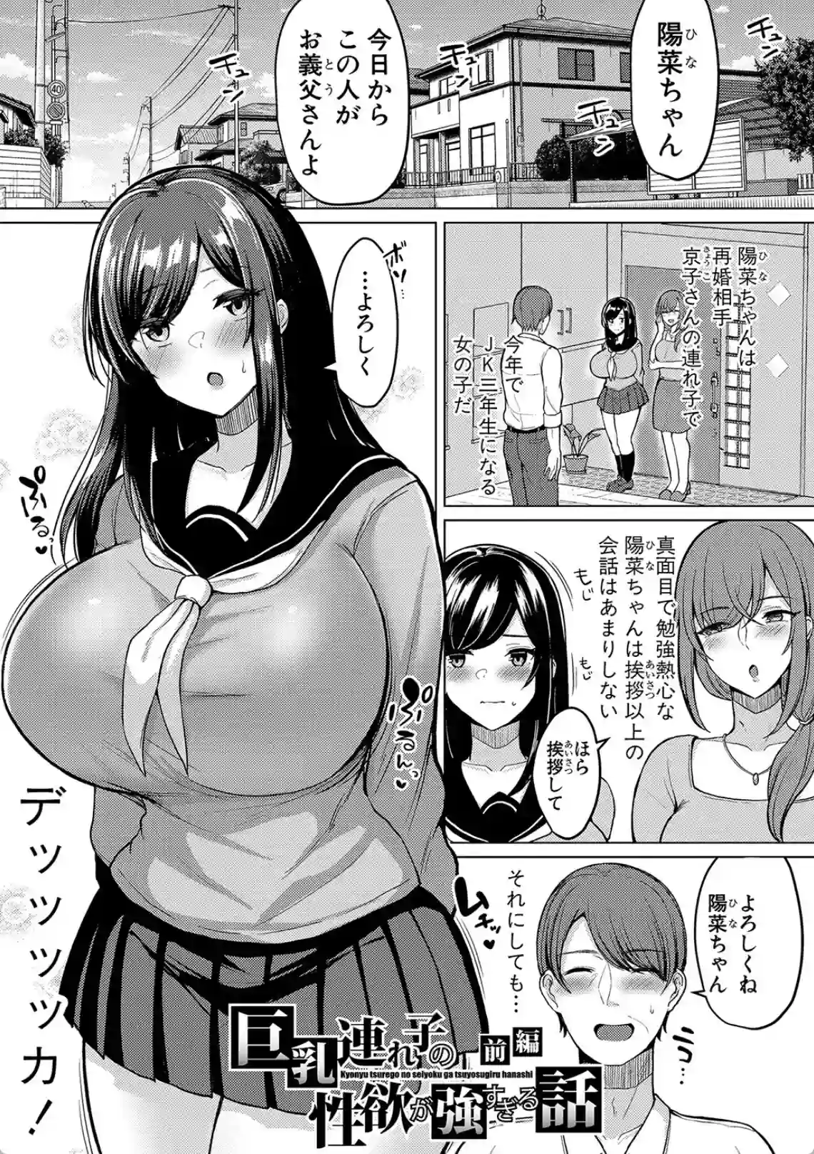 巨乳連れ子の性欲が強すぎる話 - 002