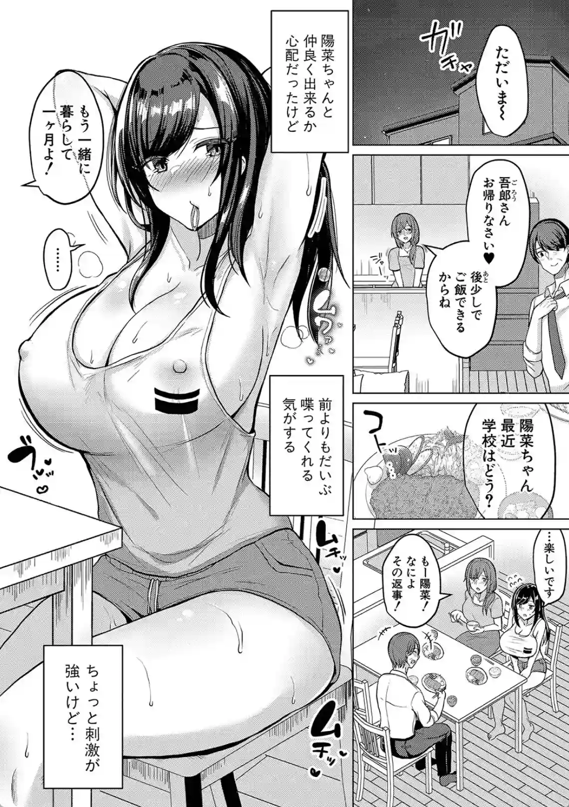 巨乳連れ子の性欲が強すぎる話 - 003