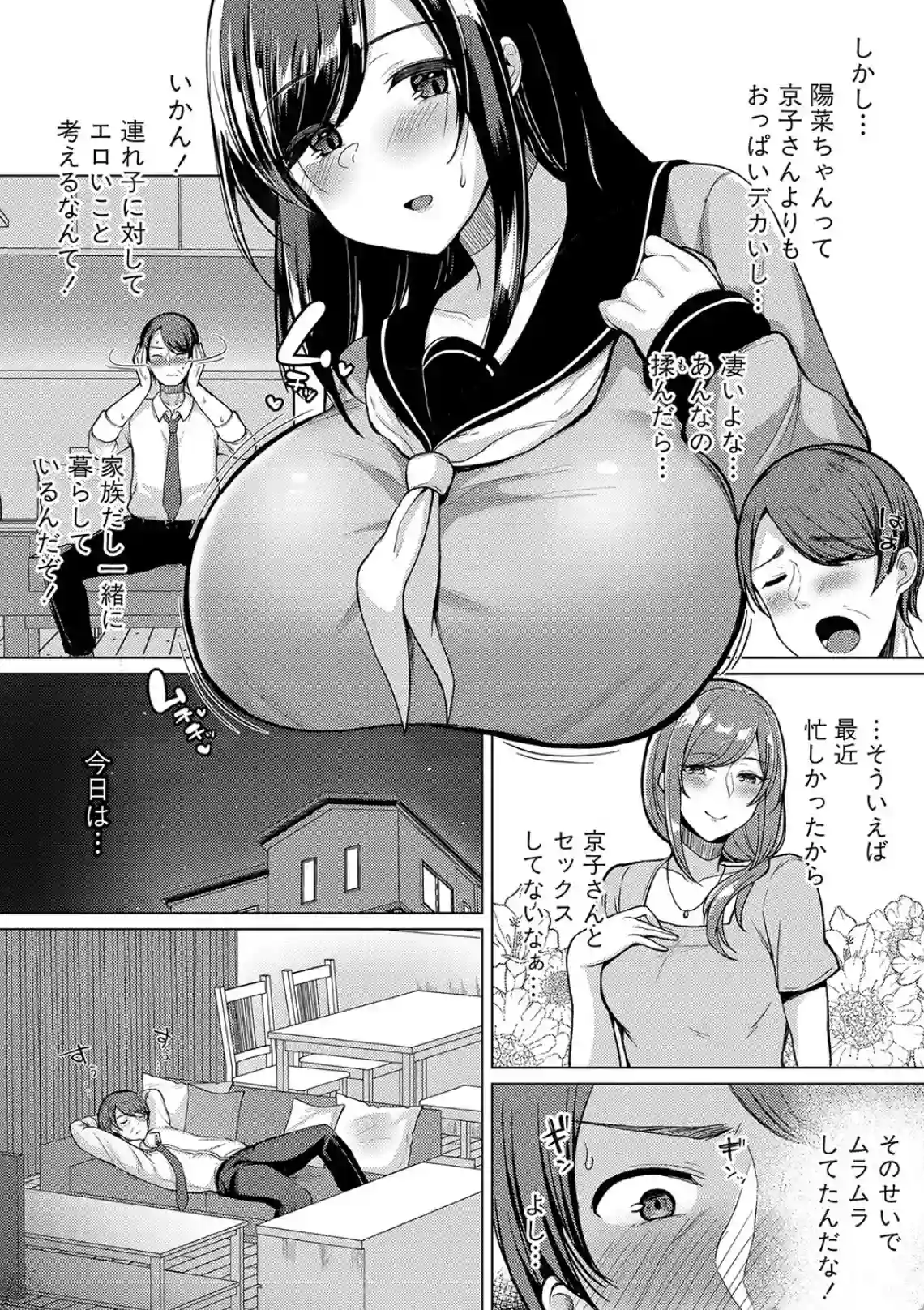 巨乳連れ子の性欲が強すぎる話 - 005