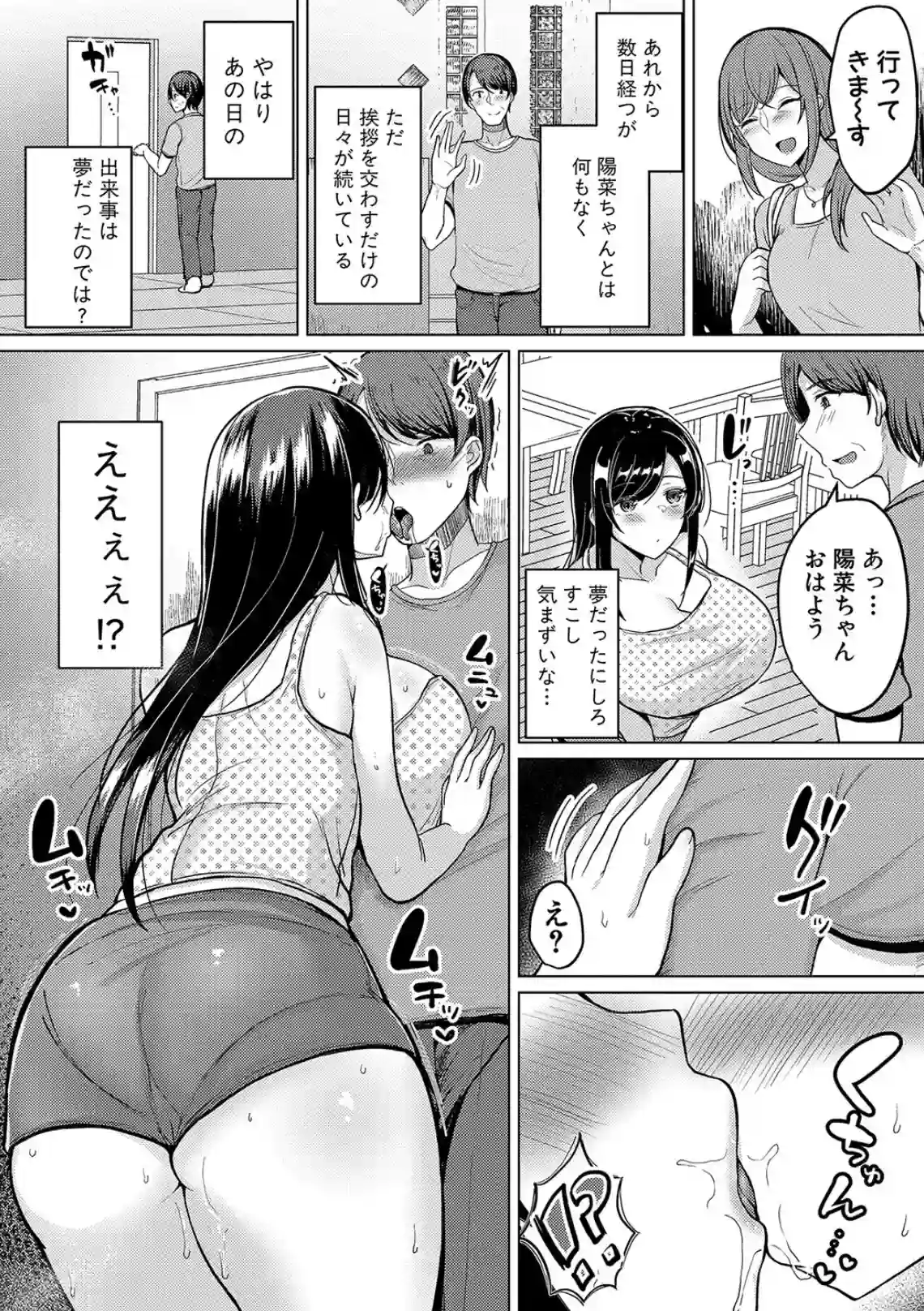 巨乳連れ子の性欲が強すぎる話 - 011